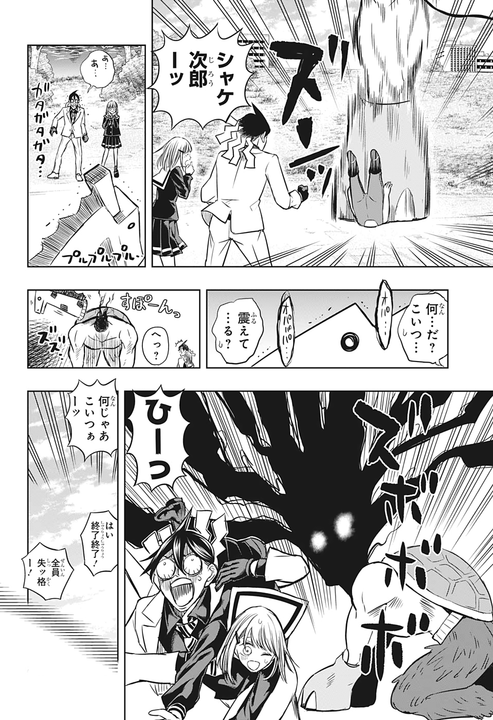 Mitama Security - Chapter 31 - Page 17