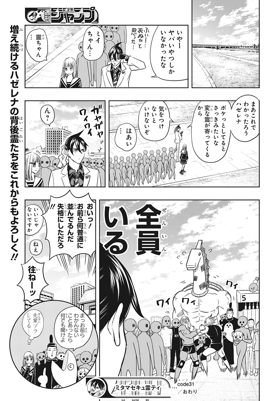 Mitama Security - Chapter 31 - Page 18