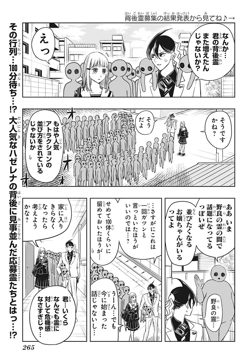 Mitama Security - Chapter 31 - Page 2