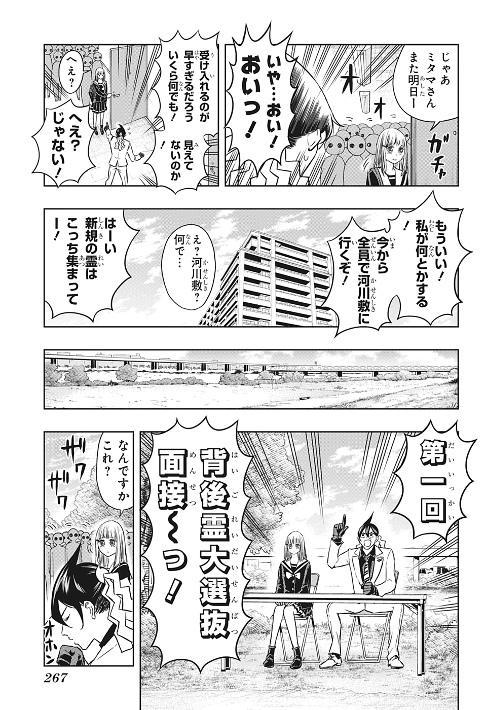 Mitama Security - Chapter 31 - Page 4