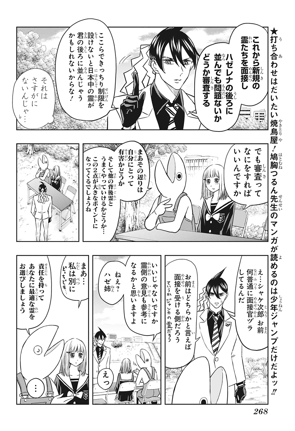 Mitama Security - Chapter 31 - Page 5