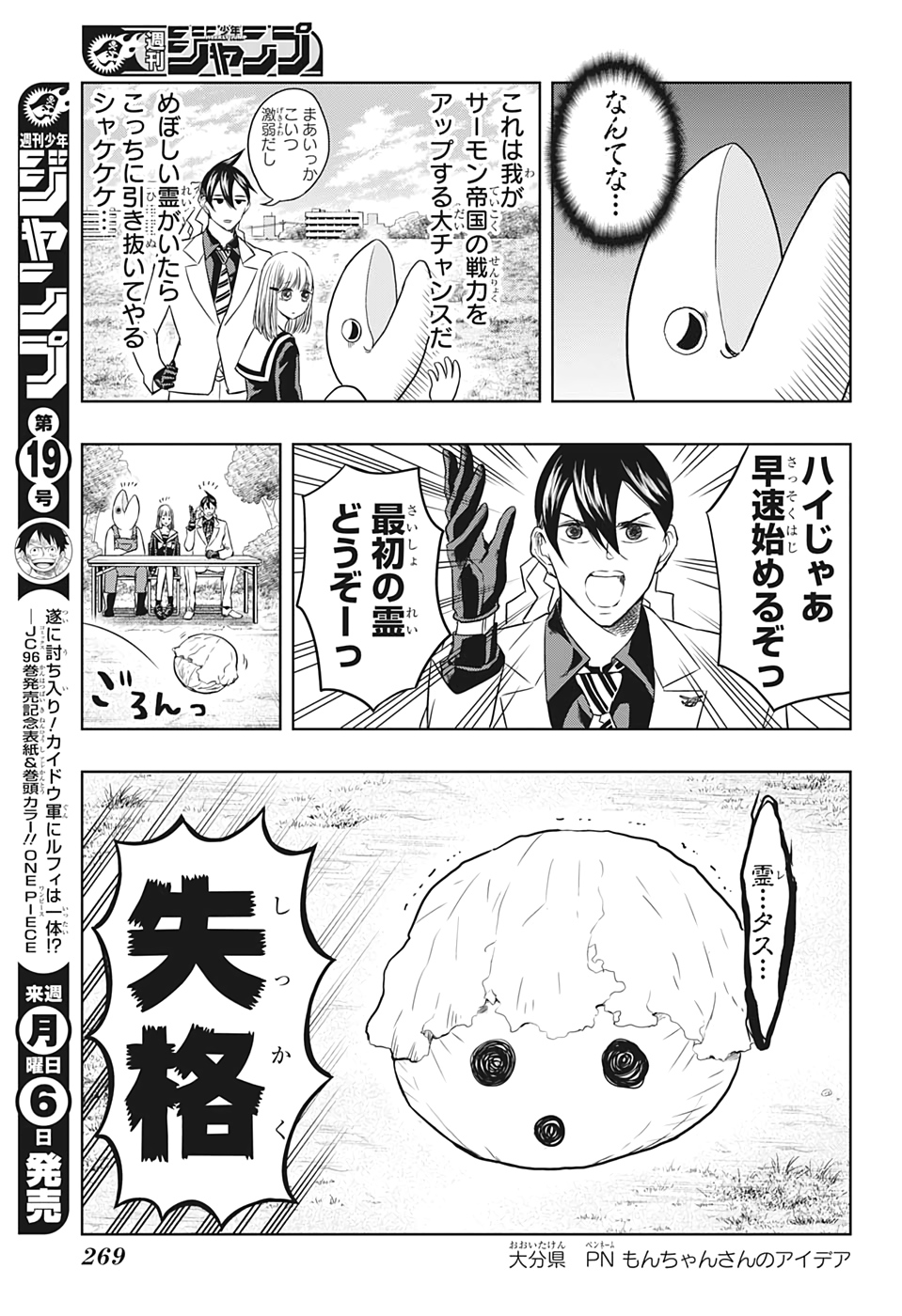 Mitama Security - Chapter 31 - Page 6