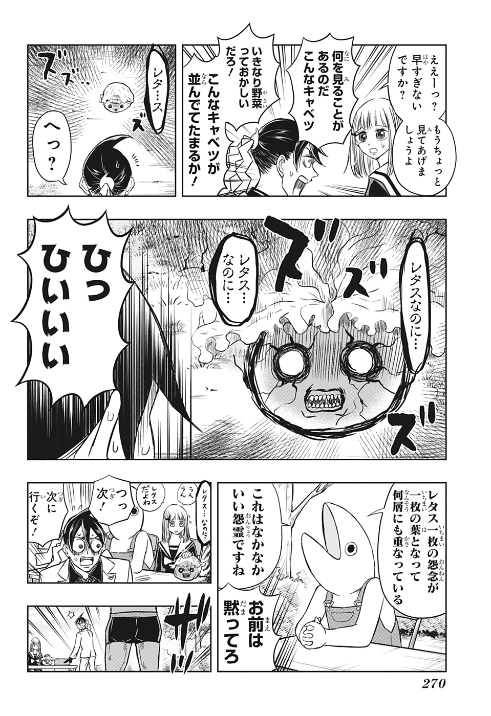 Mitama Security - Chapter 31 - Page 7