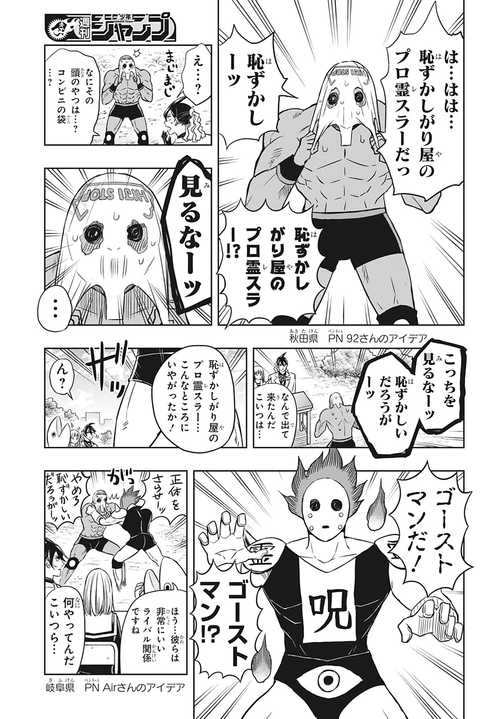 Mitama Security - Chapter 31 - Page 8