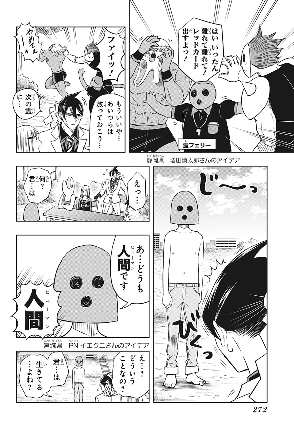 Mitama Security - Chapter 31 - Page 9