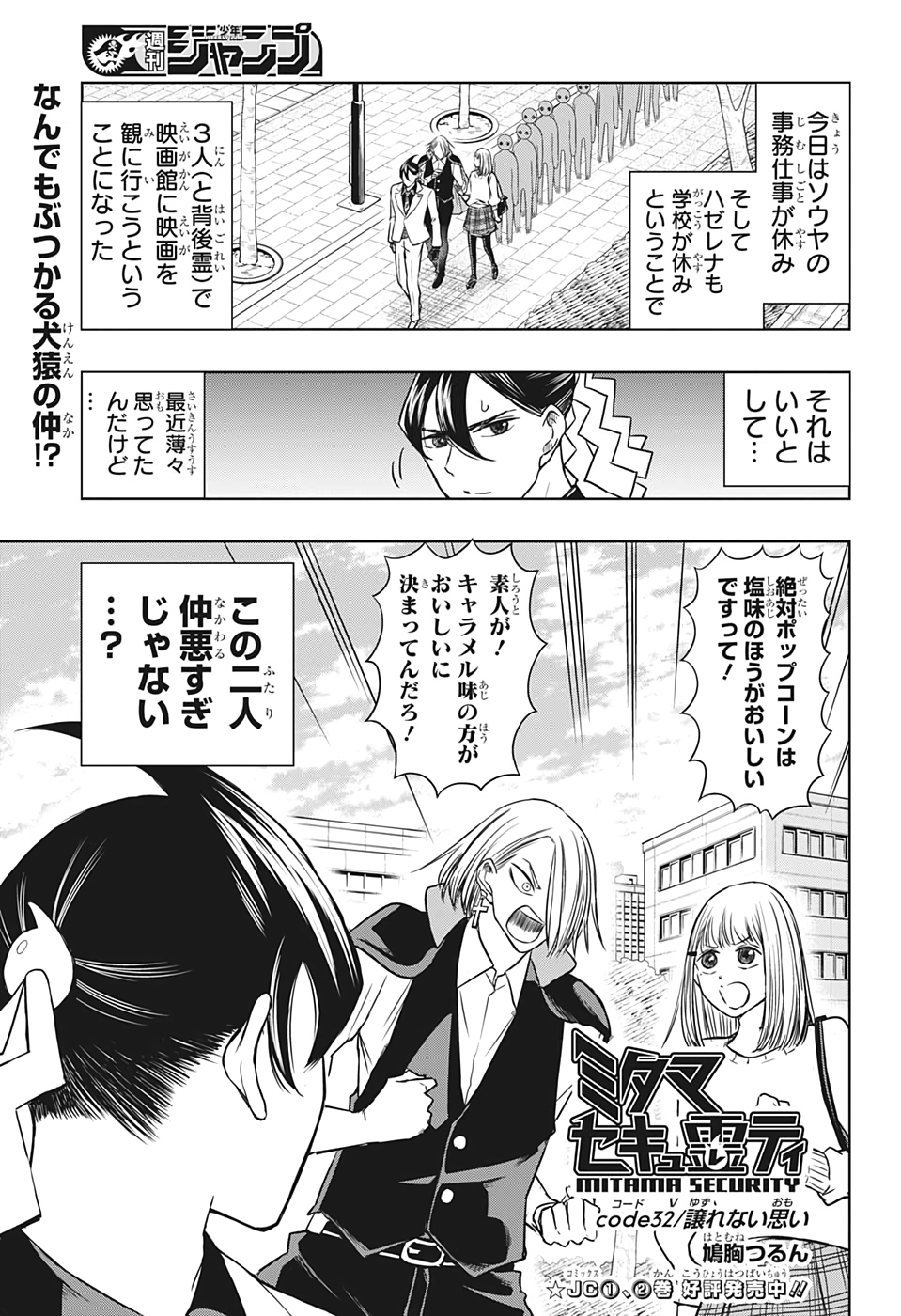 Mitama Security - Chapter 32 - Page 1