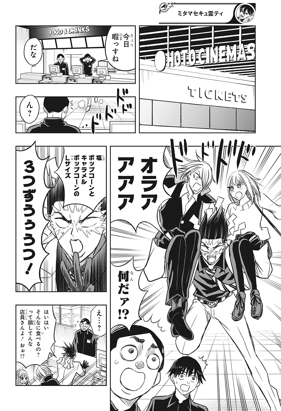 Mitama Security - Chapter 32 - Page 10