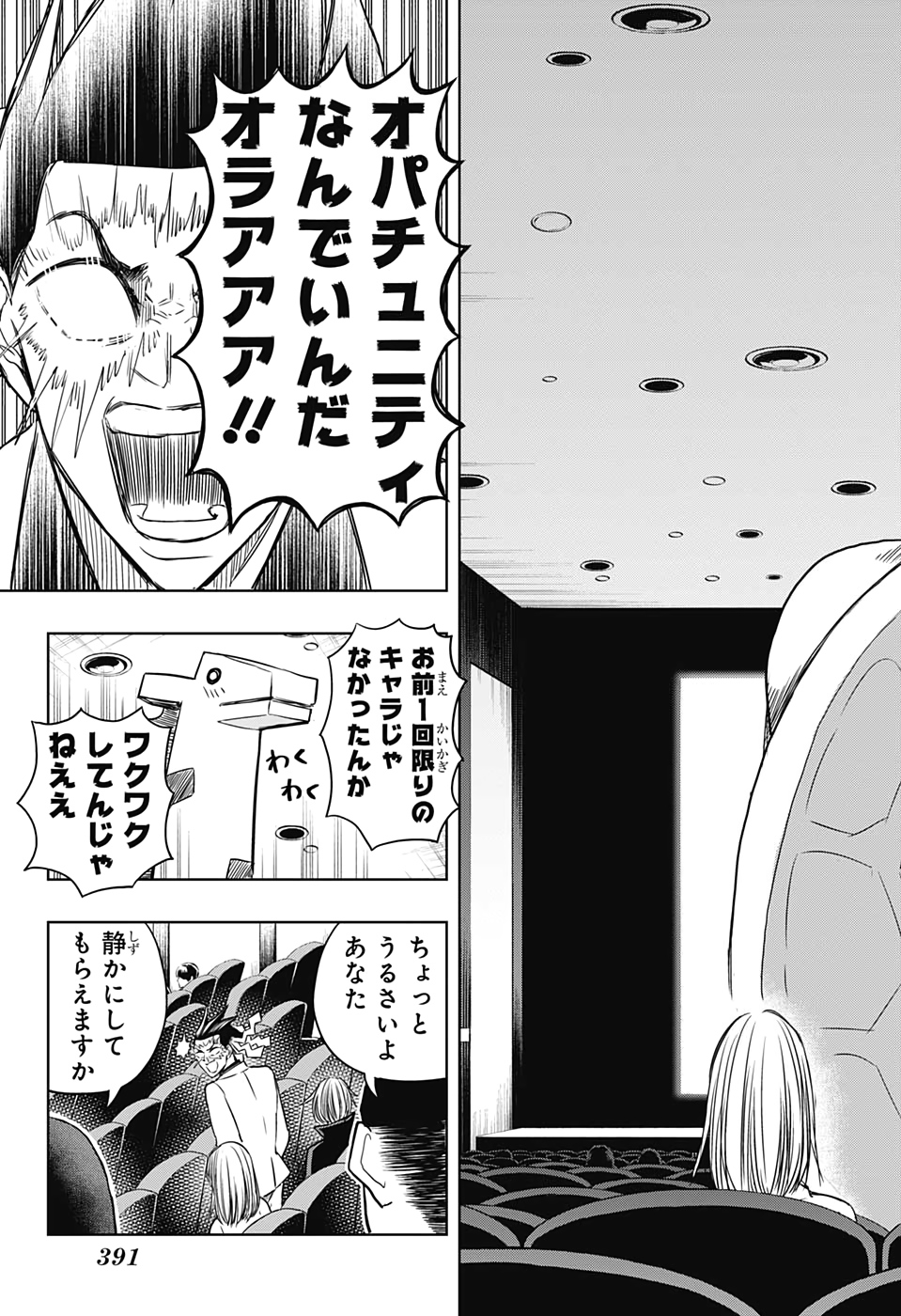 Mitama Security - Chapter 32 - Page 13