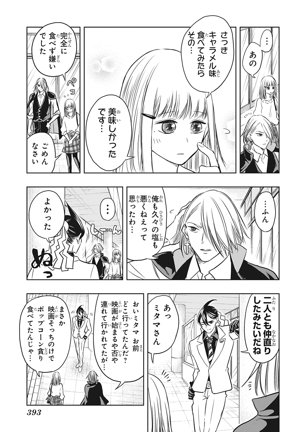 Mitama Security - Chapter 32 - Page 15