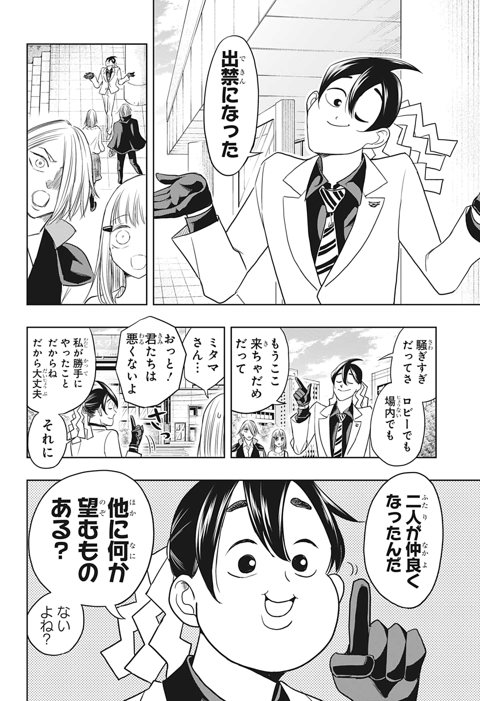 Mitama Security - Chapter 32 - Page 16