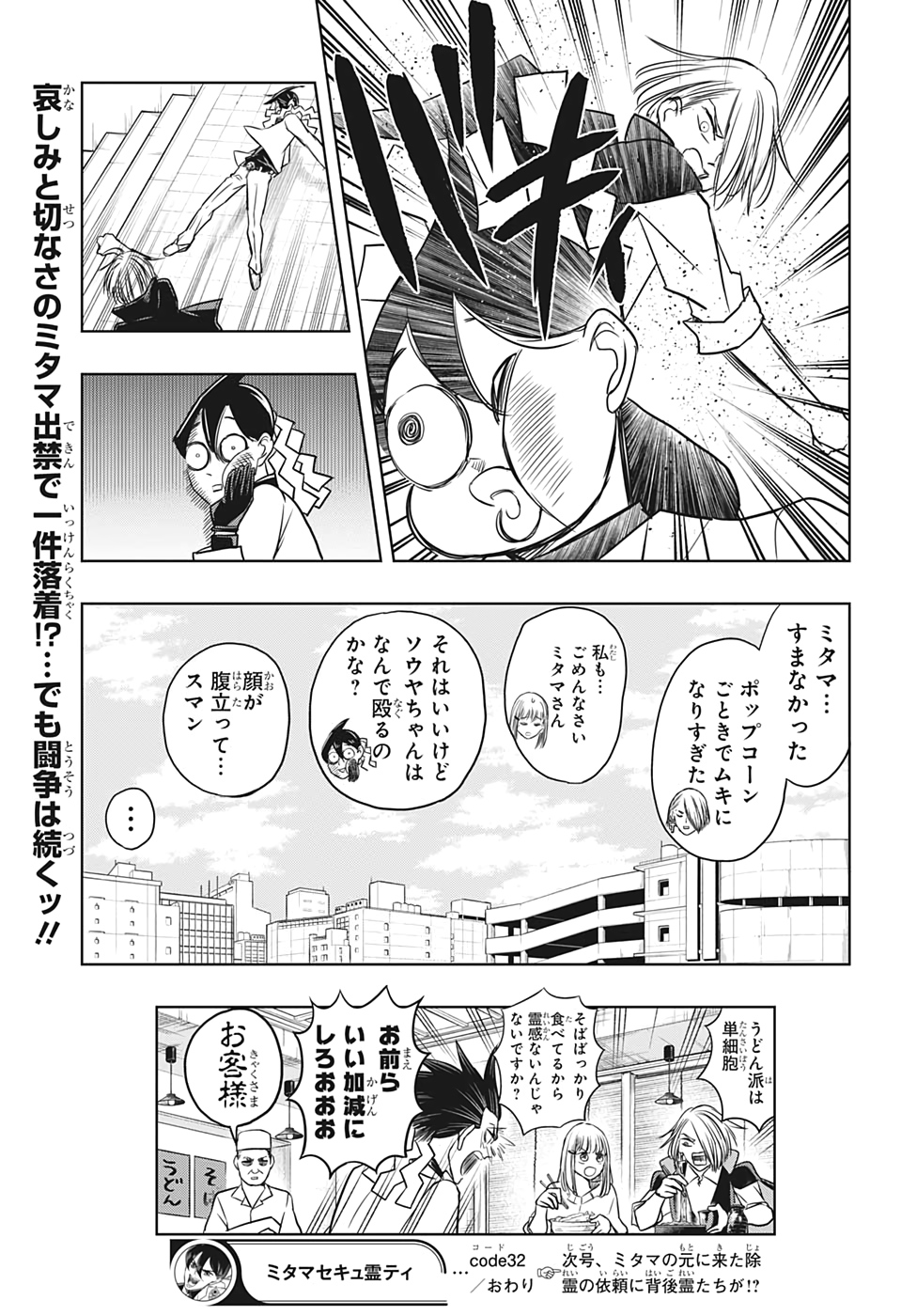 Mitama Security - Chapter 32 - Page 17