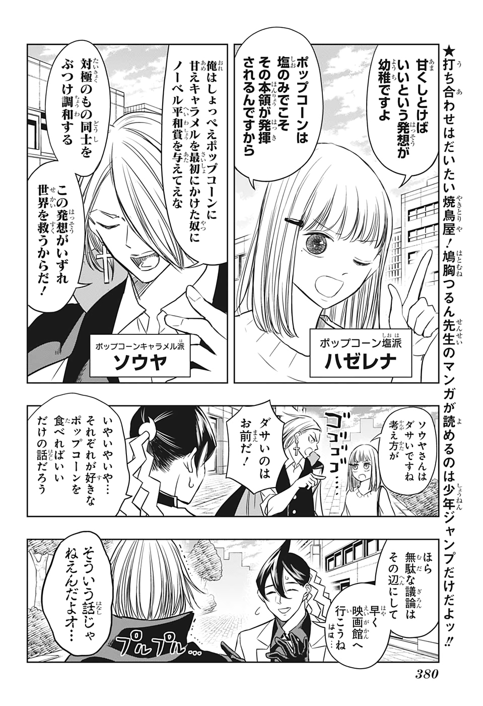 Mitama Security - Chapter 32 - Page 2