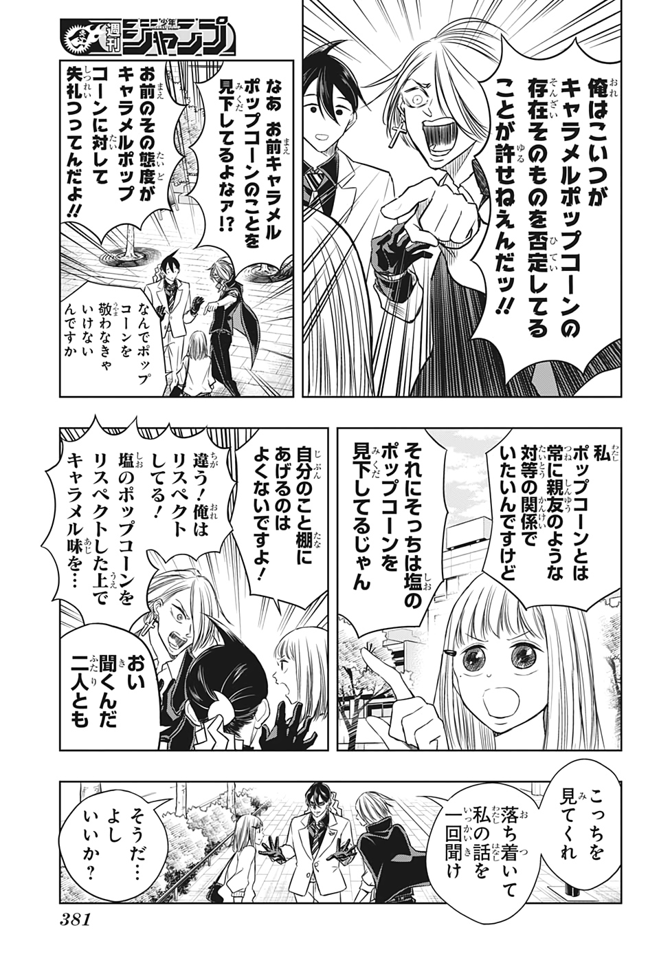 Mitama Security - Chapter 32 - Page 3