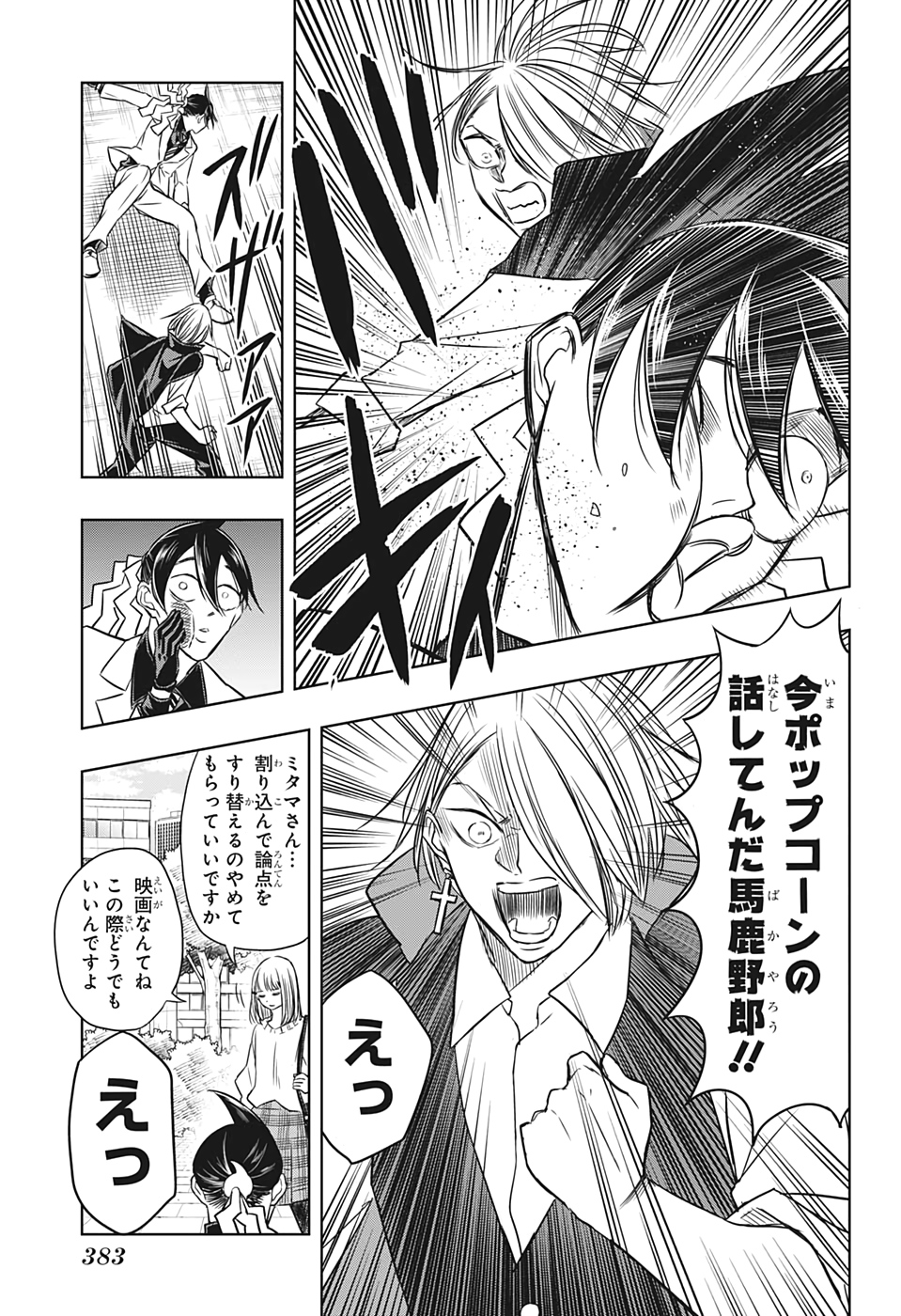 Mitama Security - Chapter 32 - Page 5