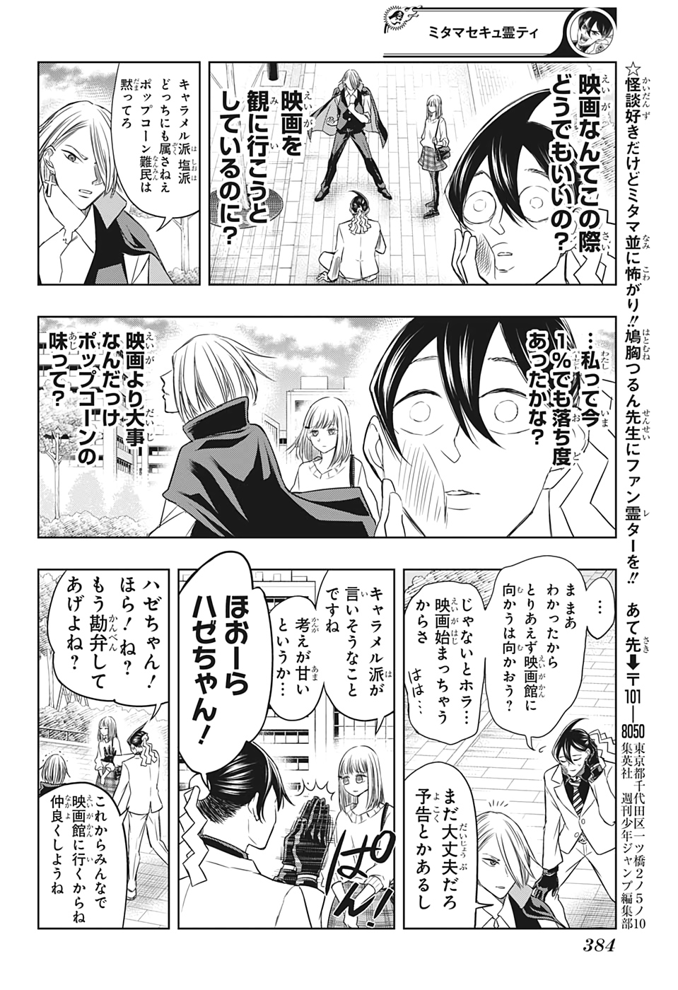 Mitama Security - Chapter 32 - Page 6