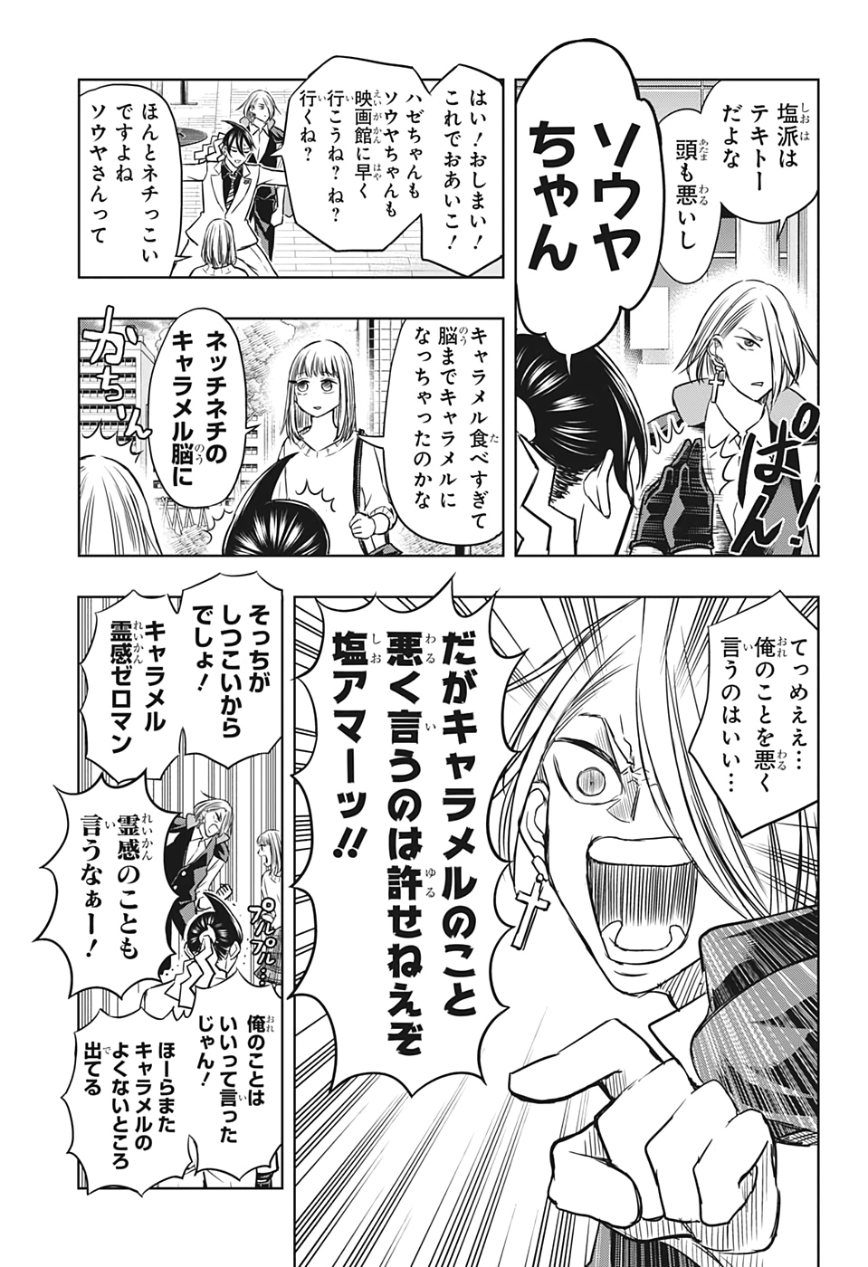 Mitama Security - Chapter 32 - Page 7