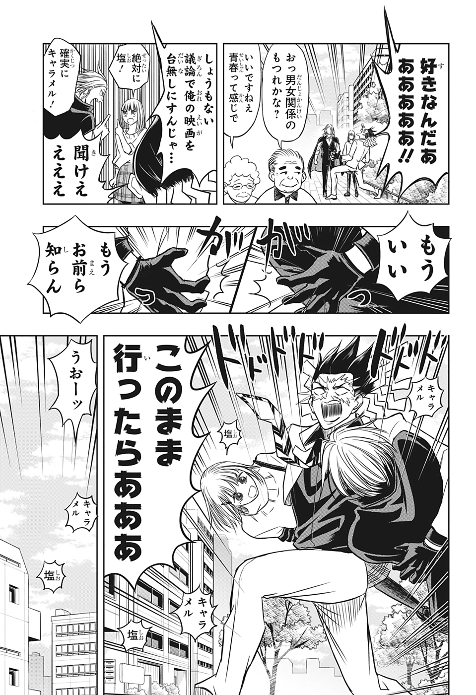 Mitama Security - Chapter 32 - Page 9