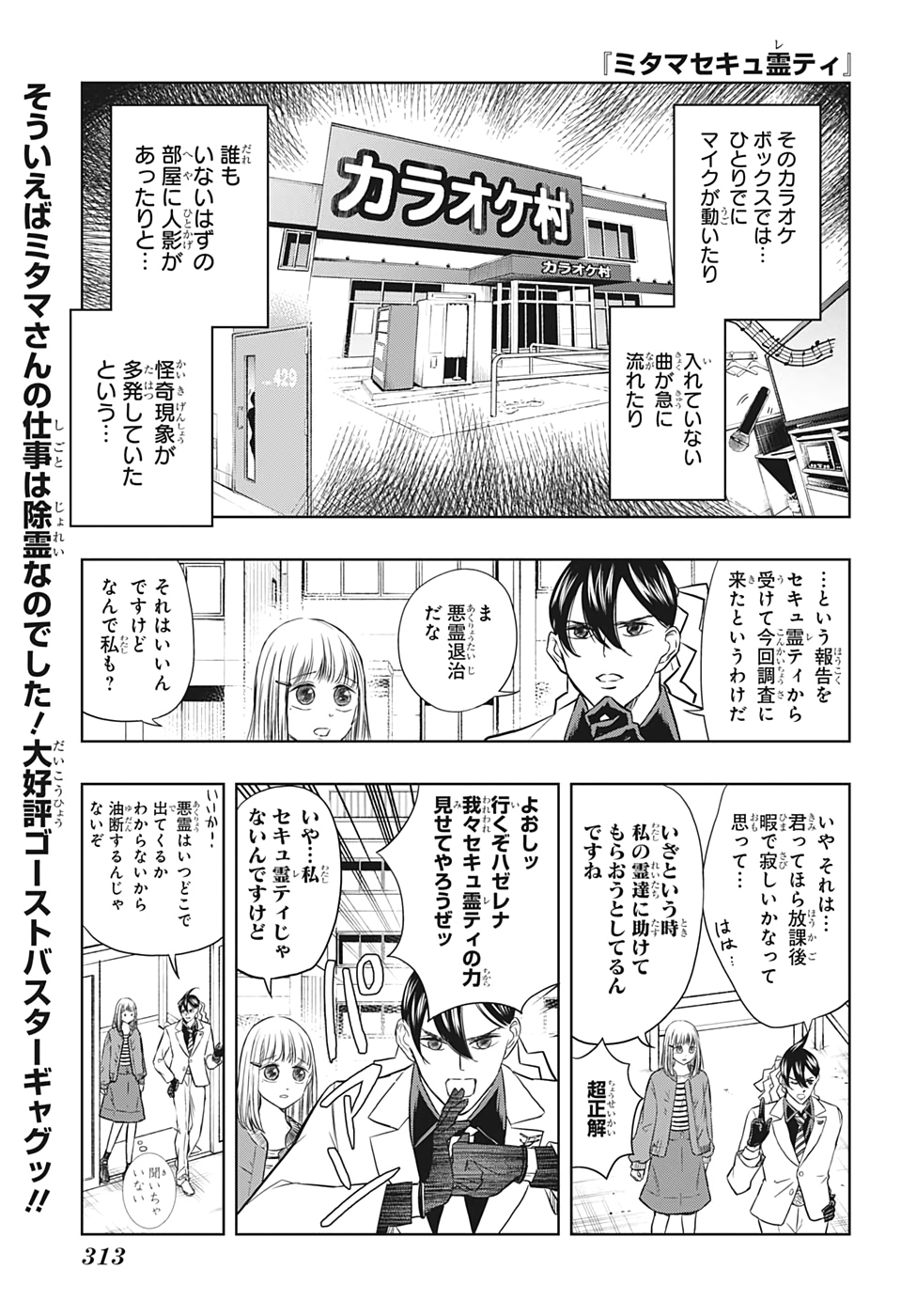 Mitama Security - Chapter 33 - Page 1