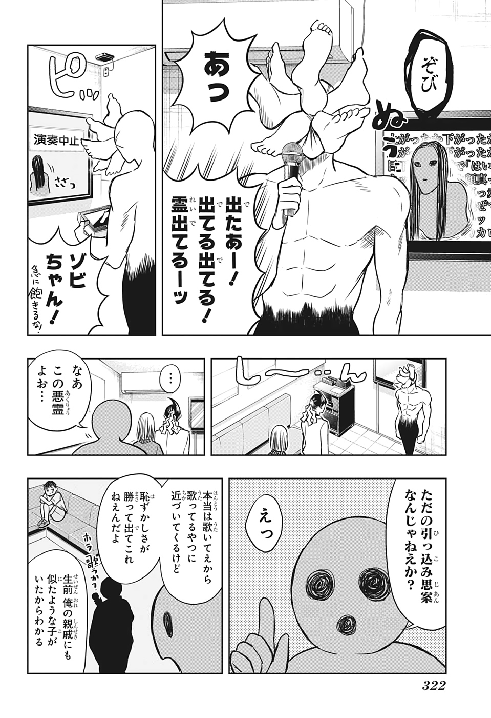 Mitama Security - Chapter 33 - Page 10