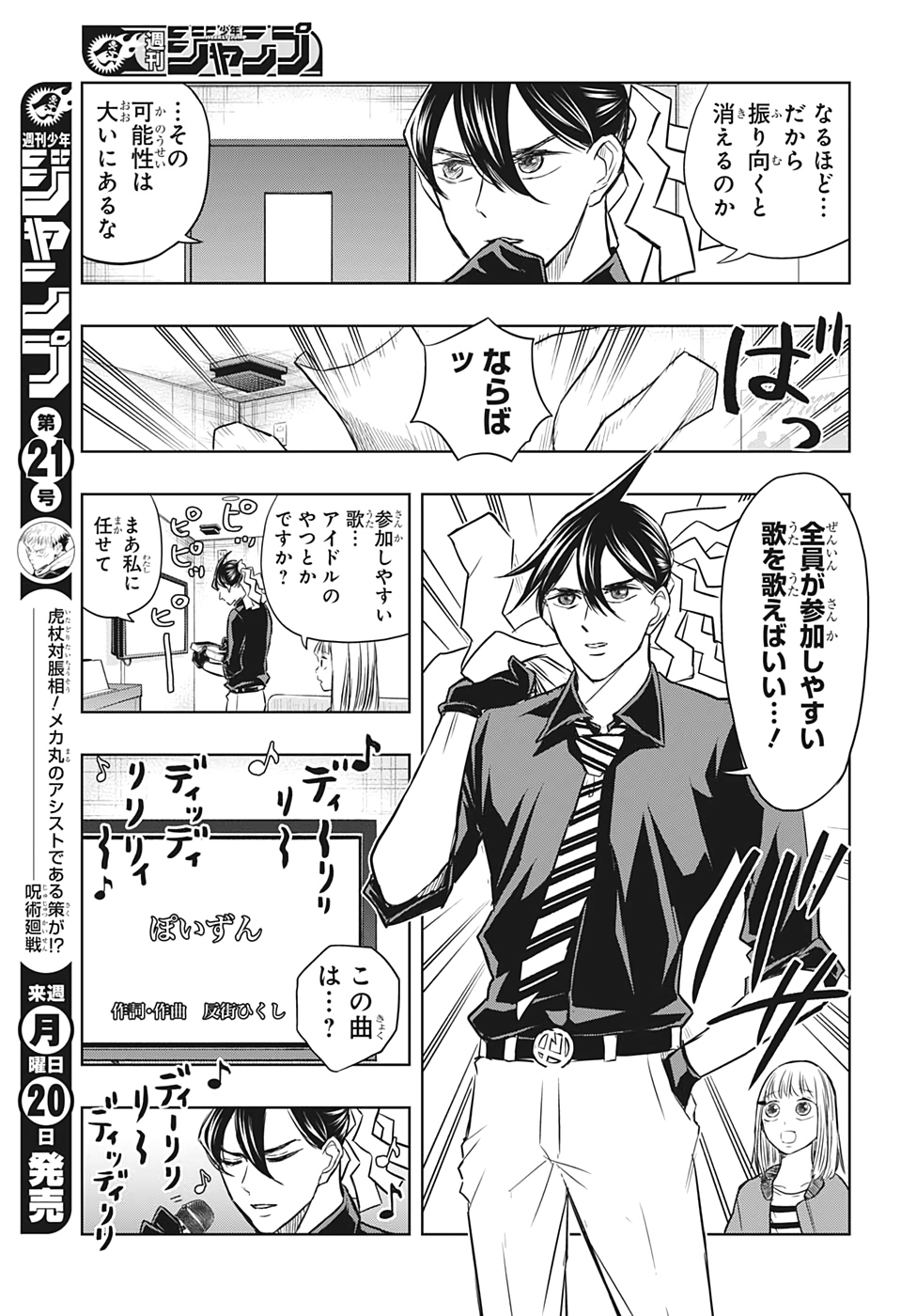 Mitama Security - Chapter 33 - Page 11