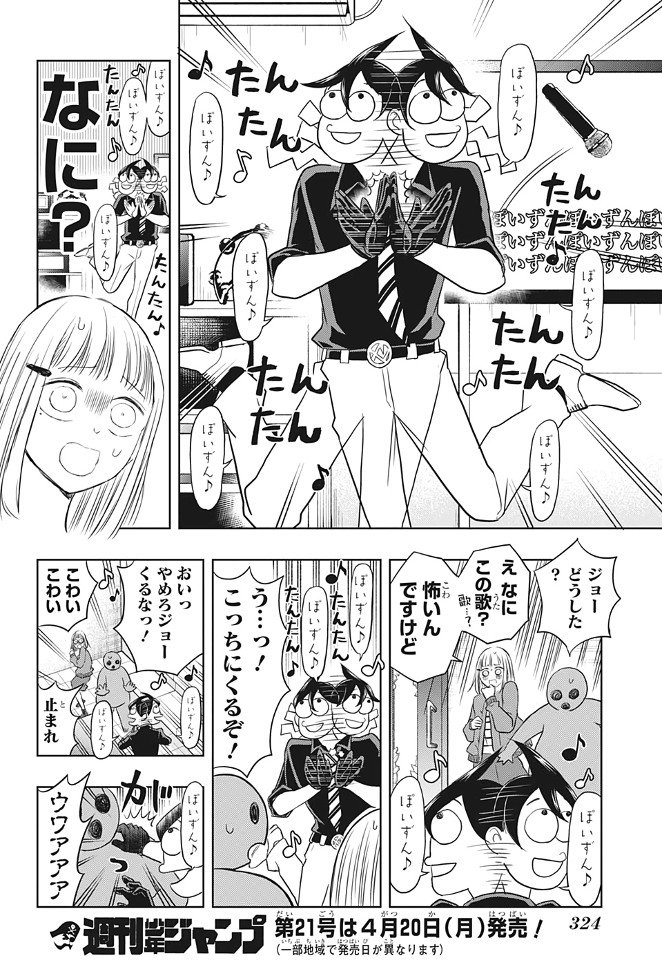 Mitama Security - Chapter 33 - Page 12