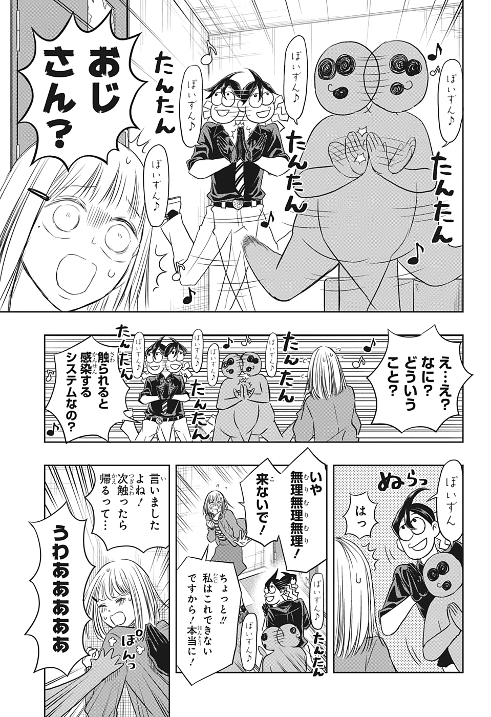 Mitama Security - Chapter 33 - Page 13