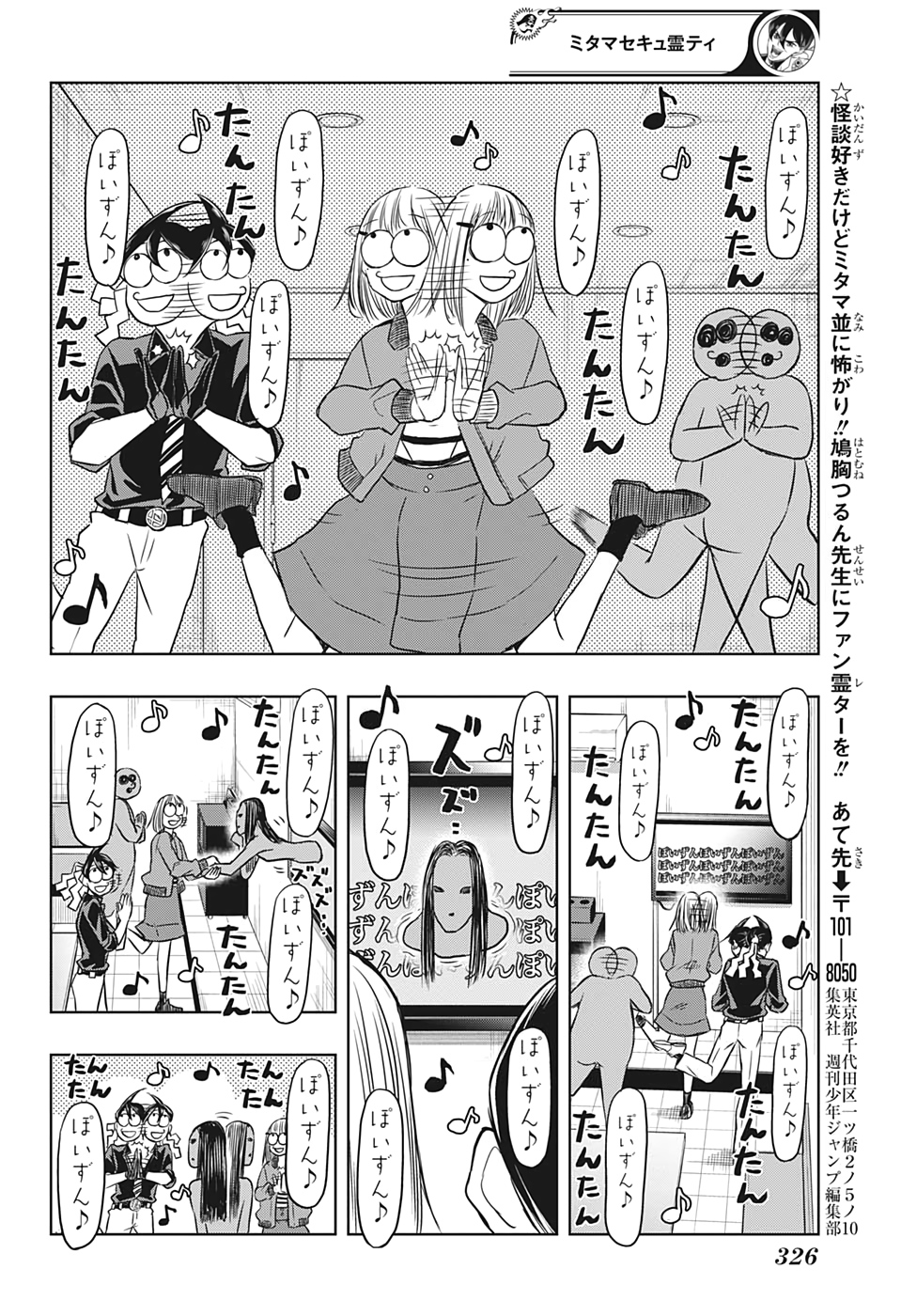 Mitama Security - Chapter 33 - Page 14