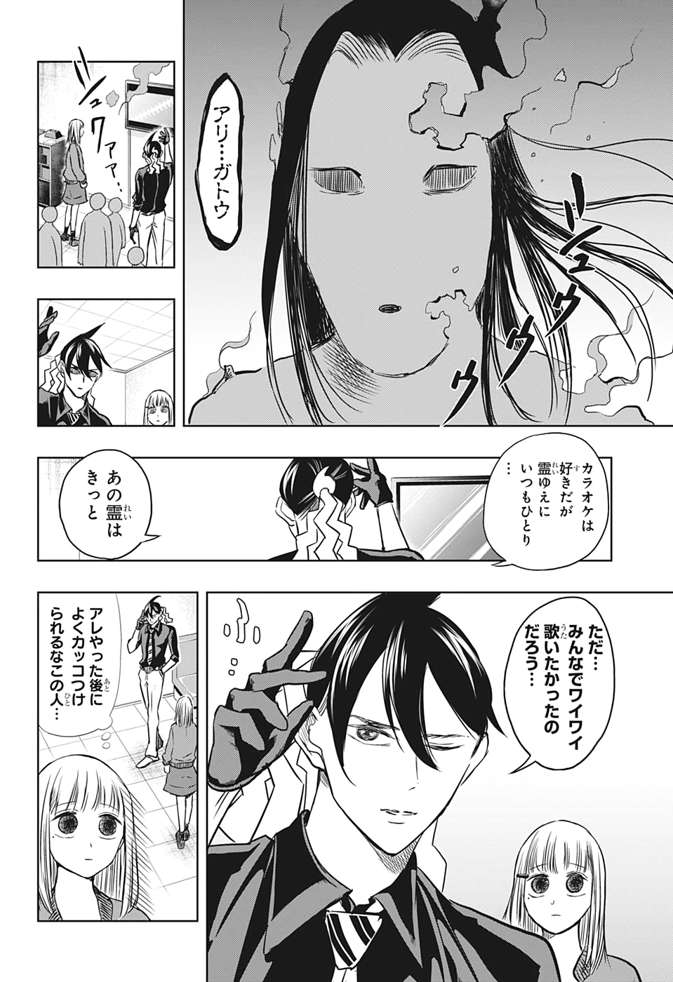 Mitama Security - Chapter 33 - Page 16