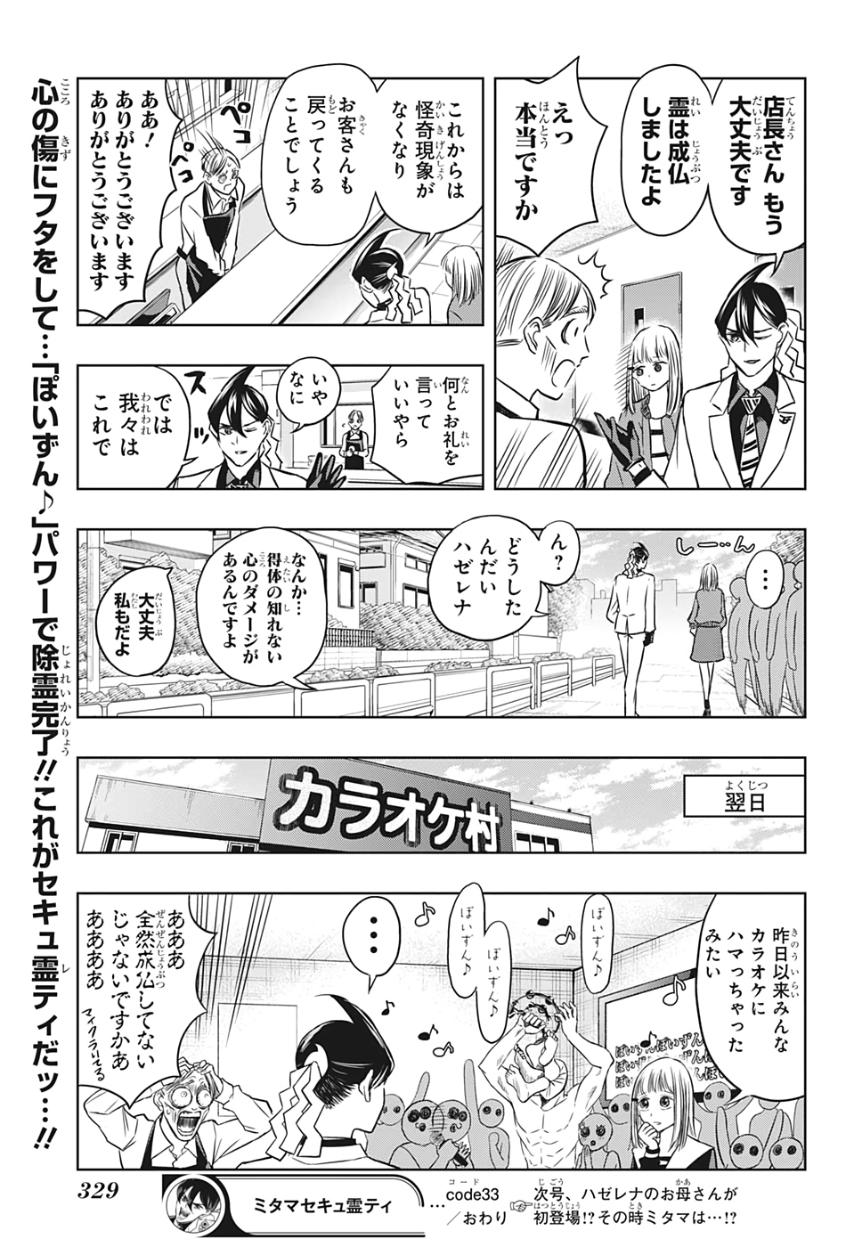 Mitama Security - Chapter 33 - Page 17