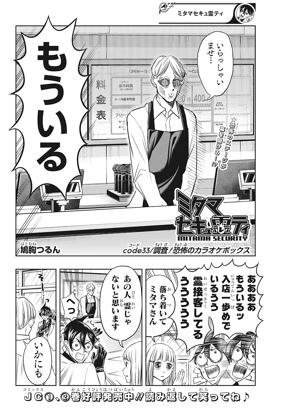 Mitama Security - Chapter 33 - Page 2