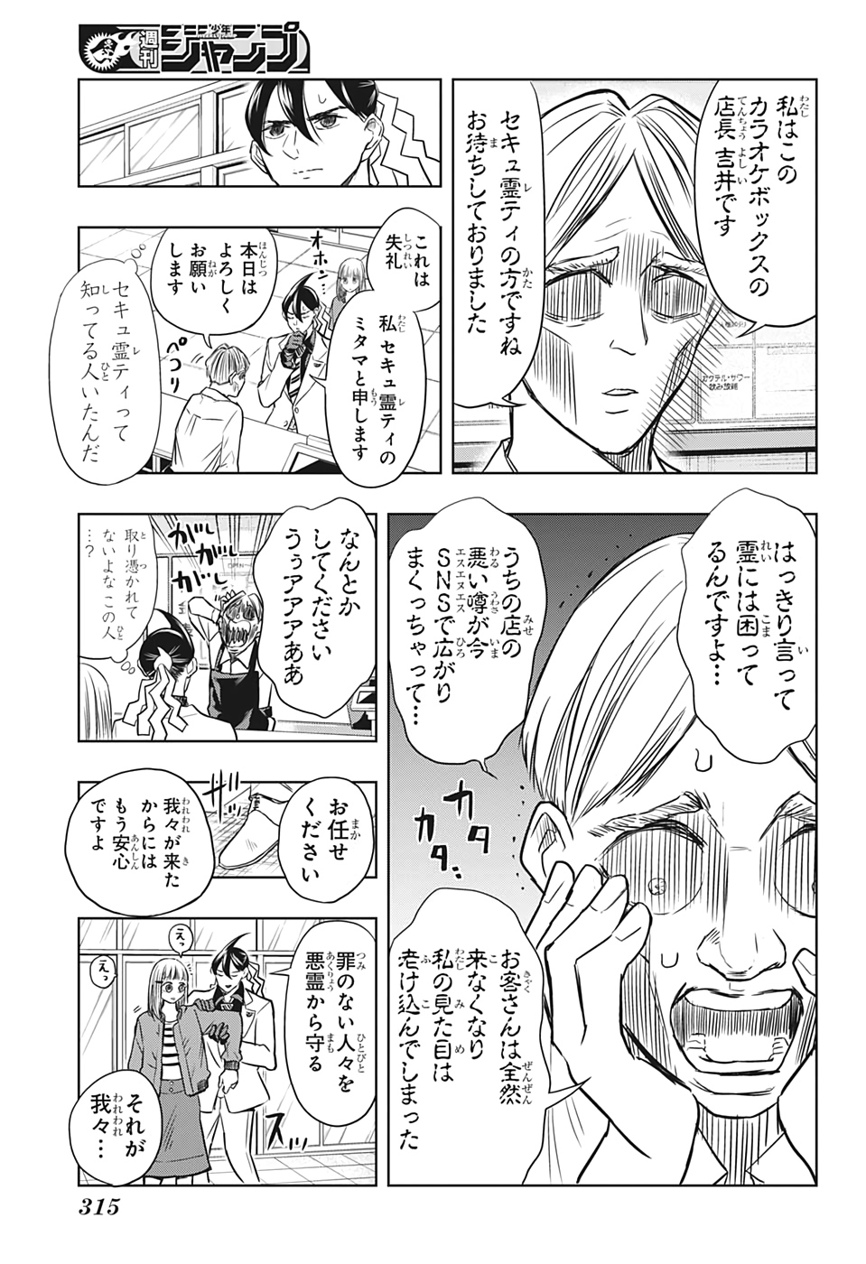 Mitama Security - Chapter 33 - Page 3