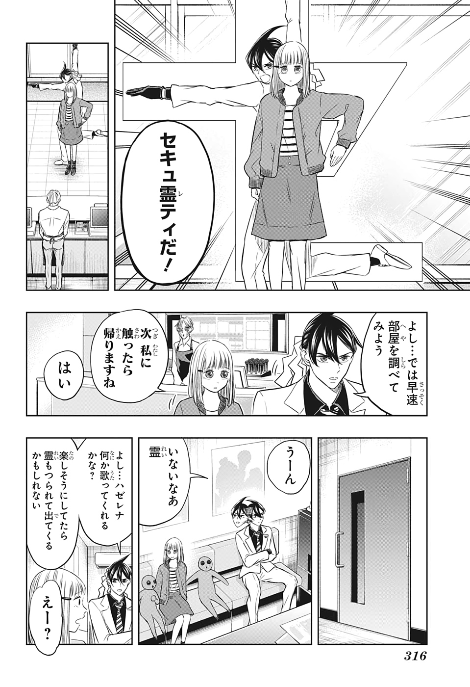 Mitama Security - Chapter 33 - Page 4
