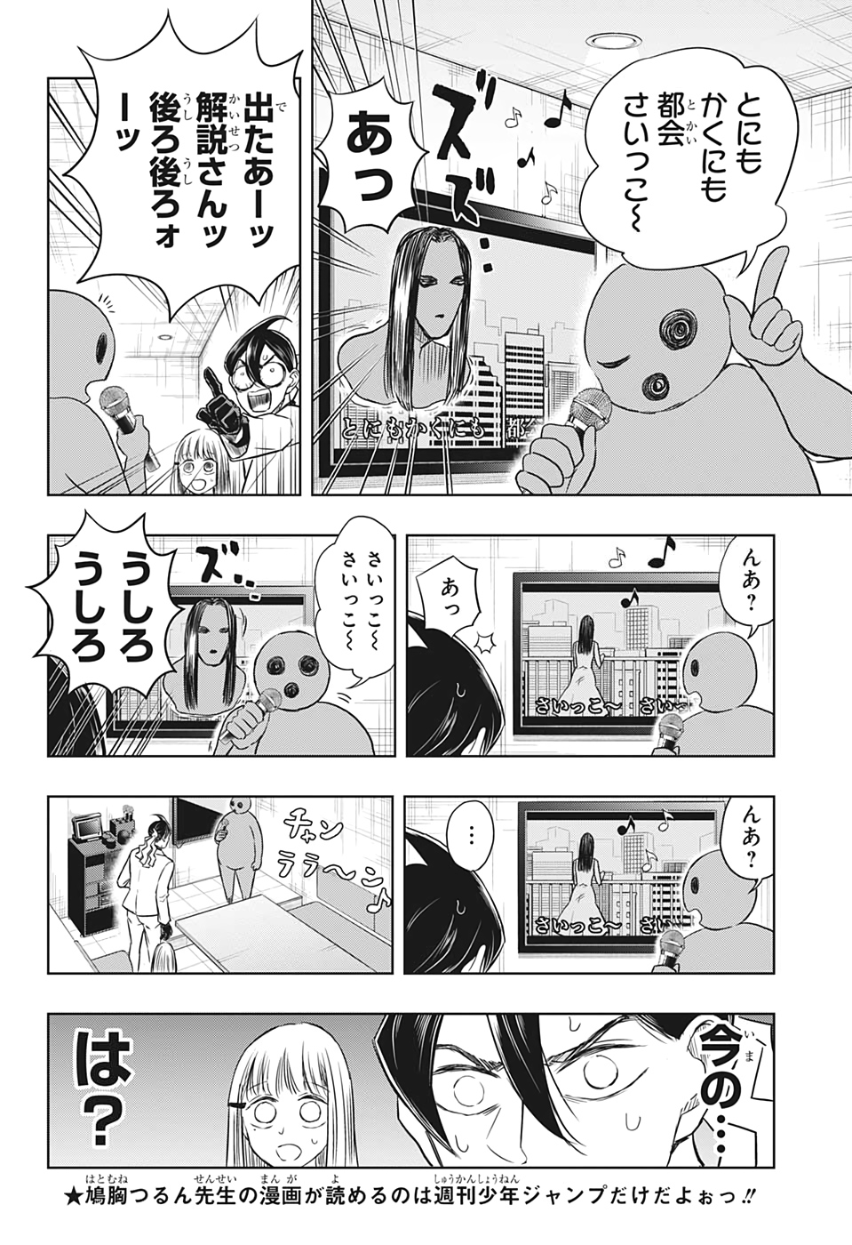 Mitama Security - Chapter 33 - Page 6