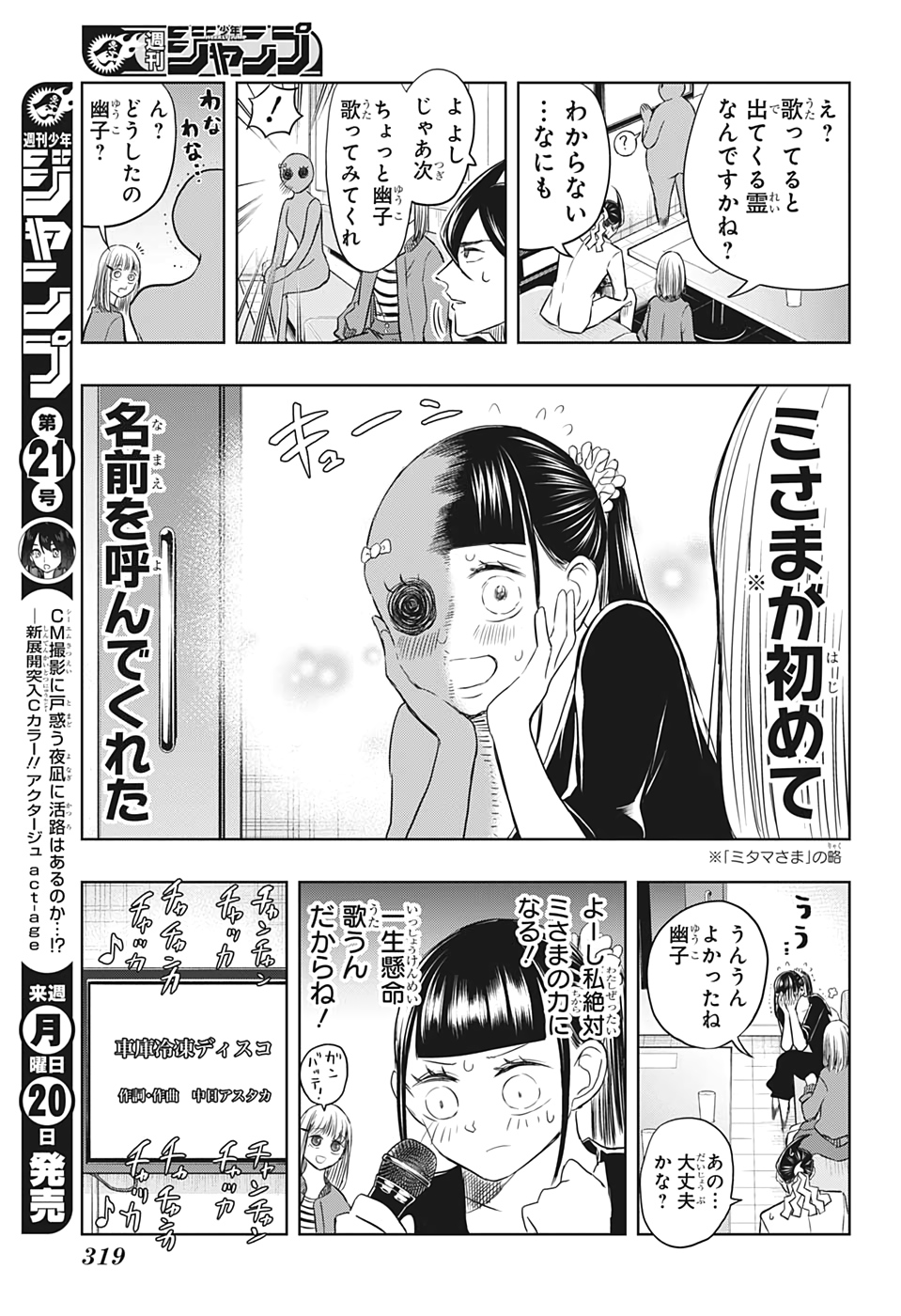 Mitama Security - Chapter 33 - Page 7