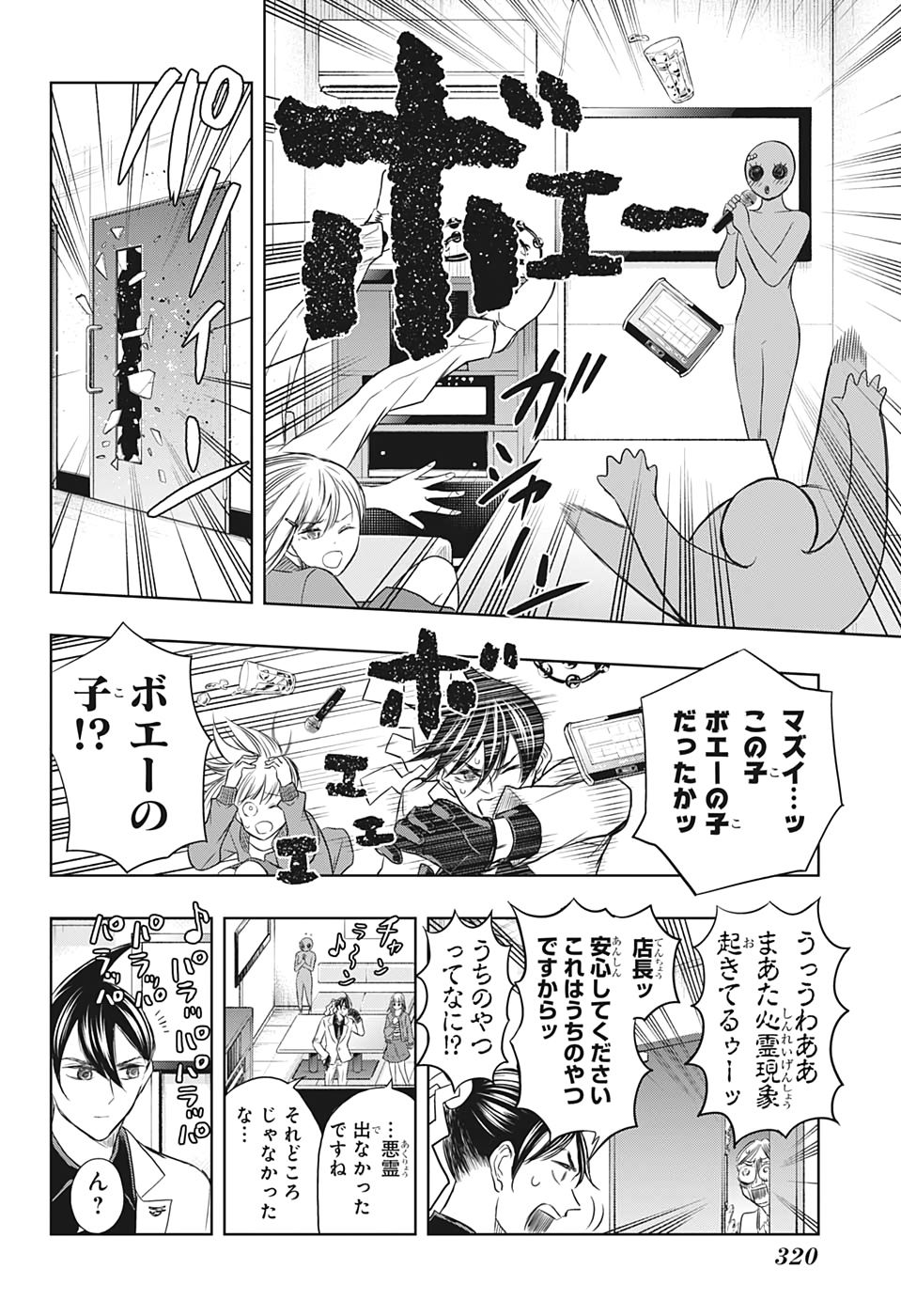 Mitama Security - Chapter 33 - Page 8