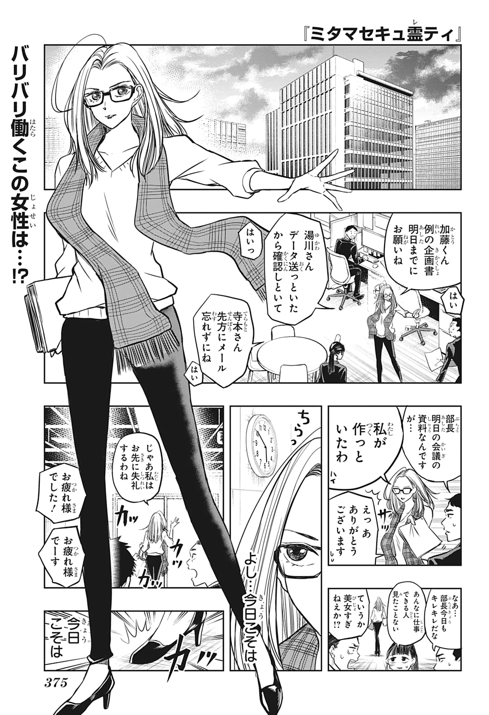 Mitama Security - Chapter 34 - Page 1