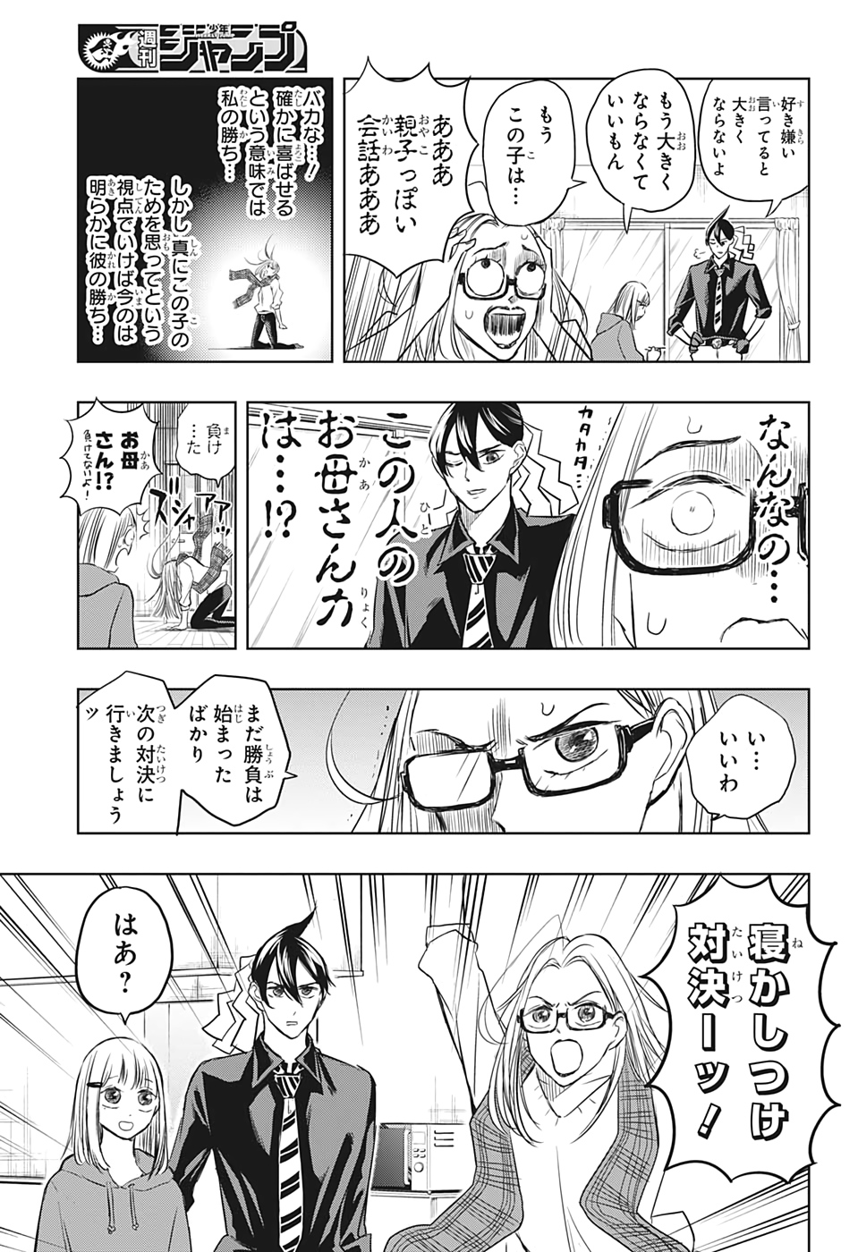 Mitama Security - Chapter 34 - Page 11