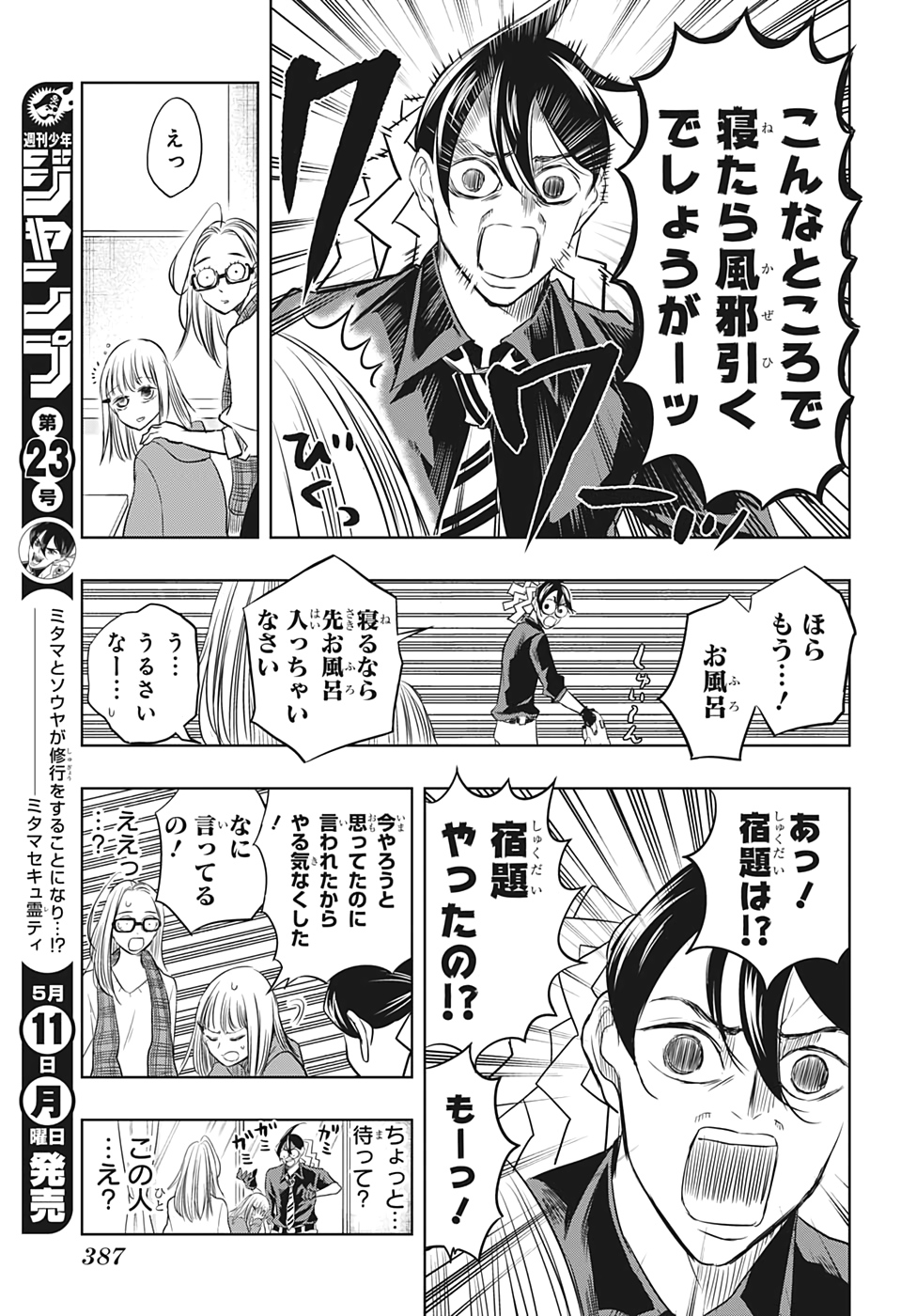 Mitama Security - Chapter 34 - Page 13