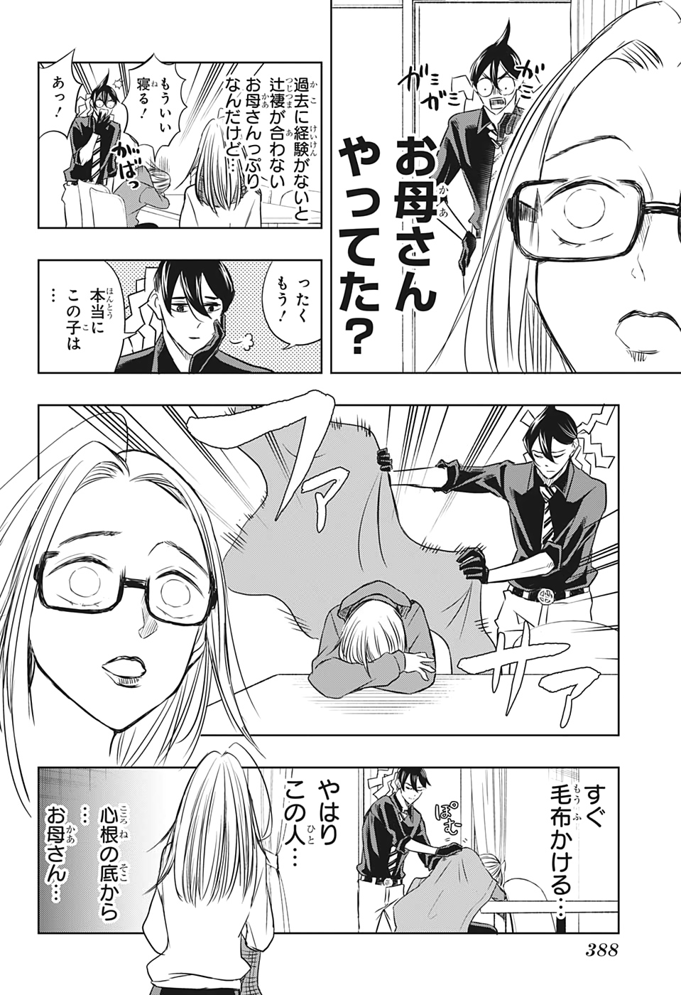 Mitama Security - Chapter 34 - Page 14