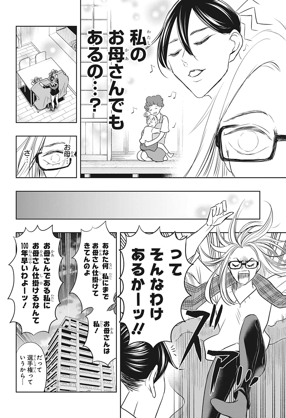 Mitama Security - Chapter 34 - Page 16