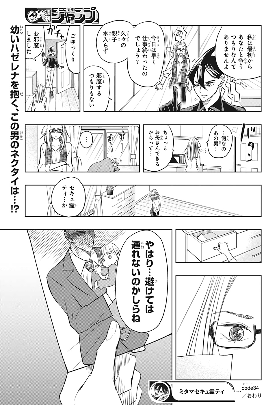 Mitama Security - Chapter 34 - Page 17
