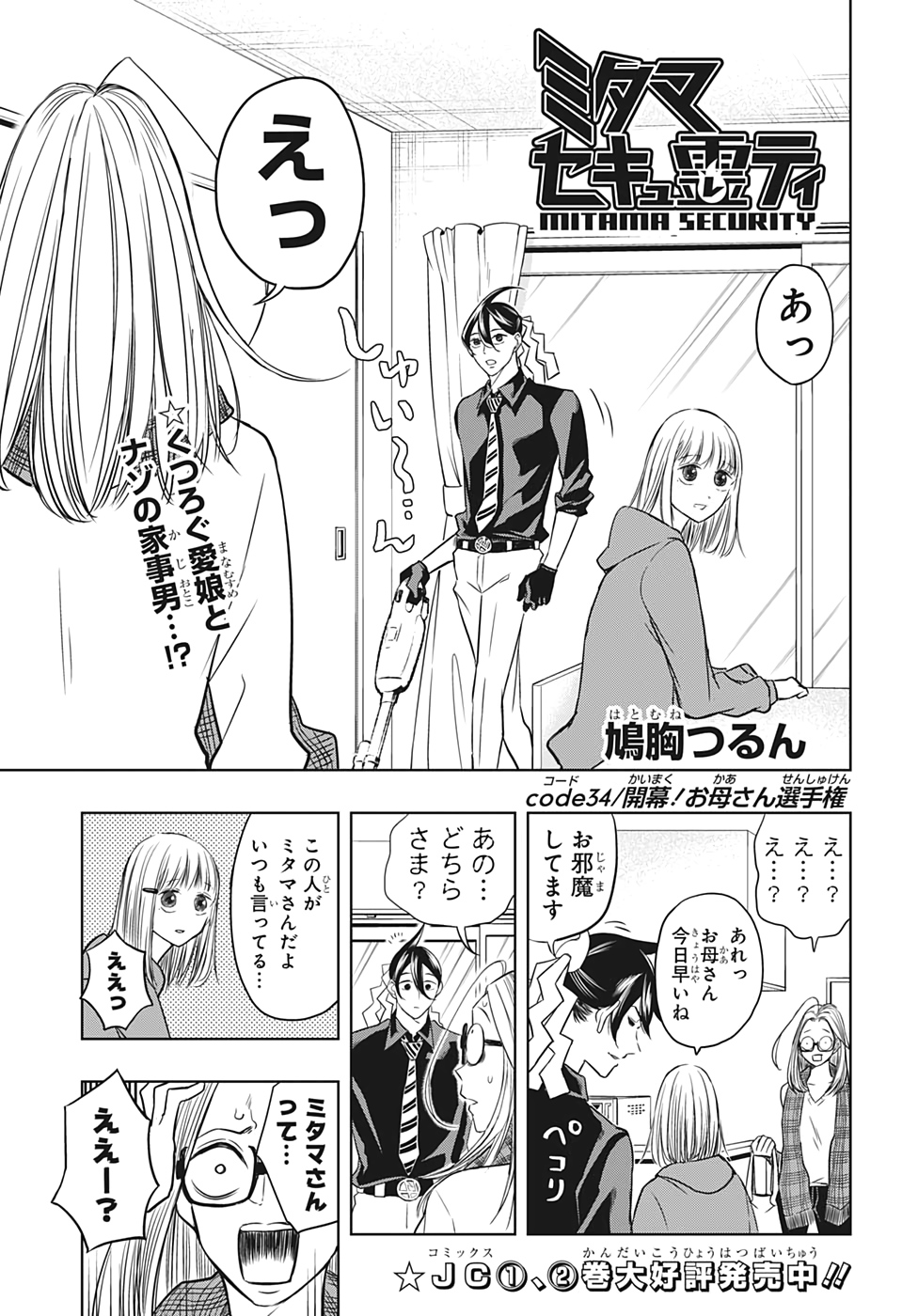 Mitama Security - Chapter 34 - Page 3