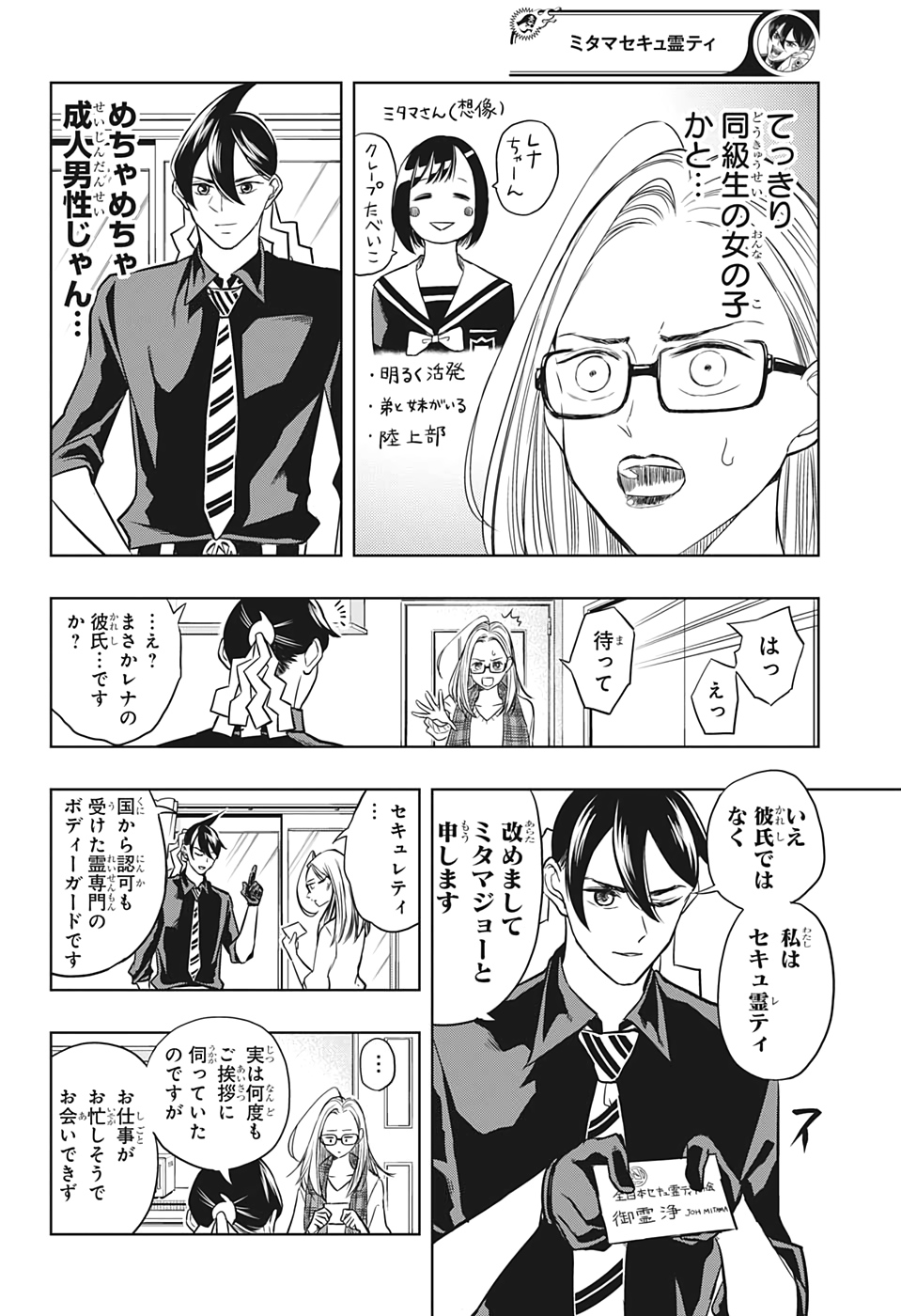 Mitama Security - Chapter 34 - Page 4