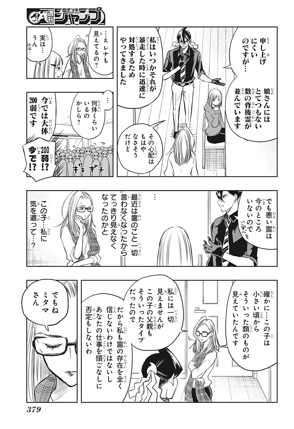 Mitama Security - Chapter 34 - Page 5