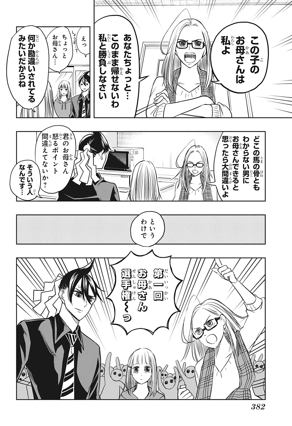 Mitama Security - Chapter 34 - Page 8