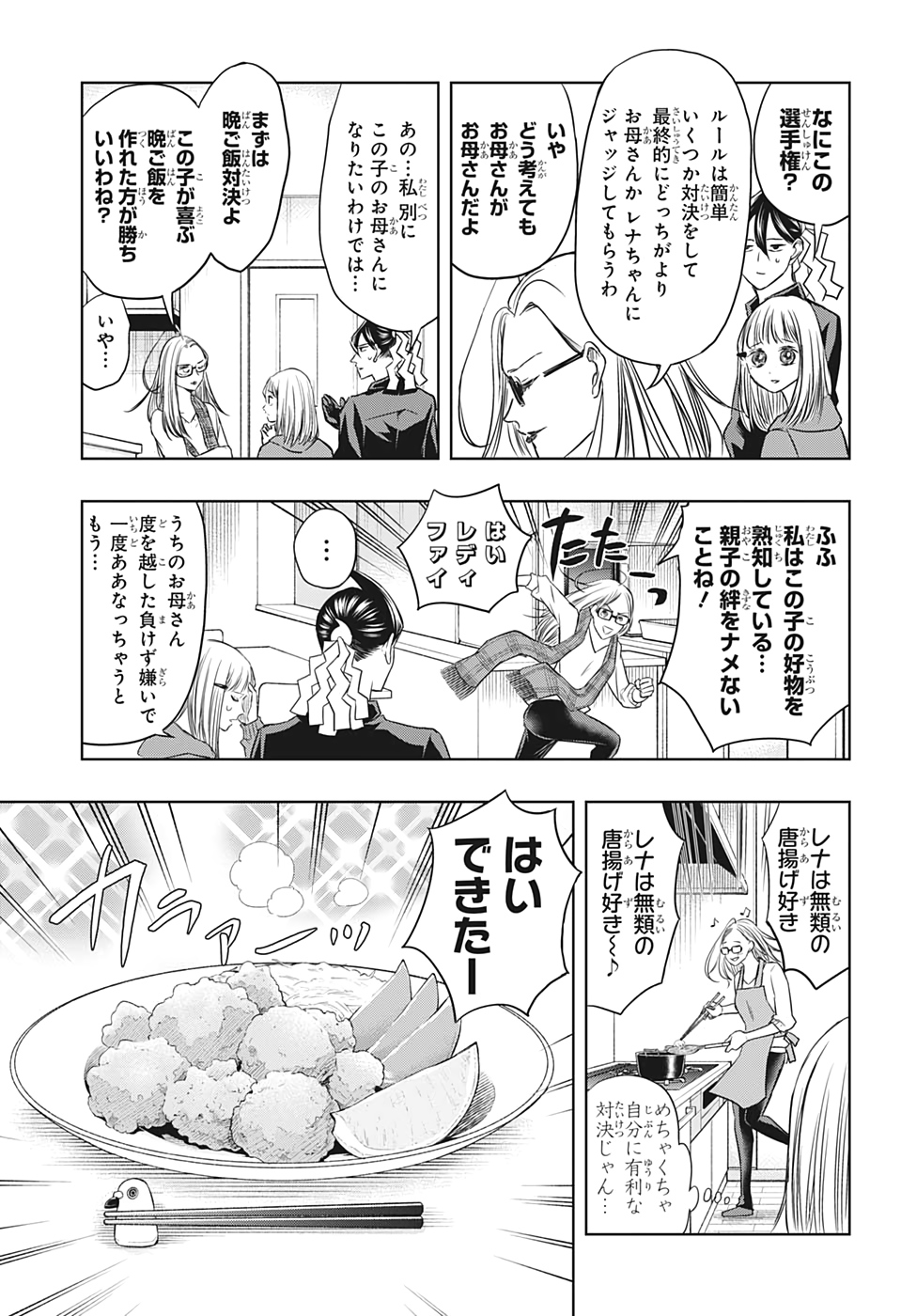 Mitama Security - Chapter 34 - Page 9