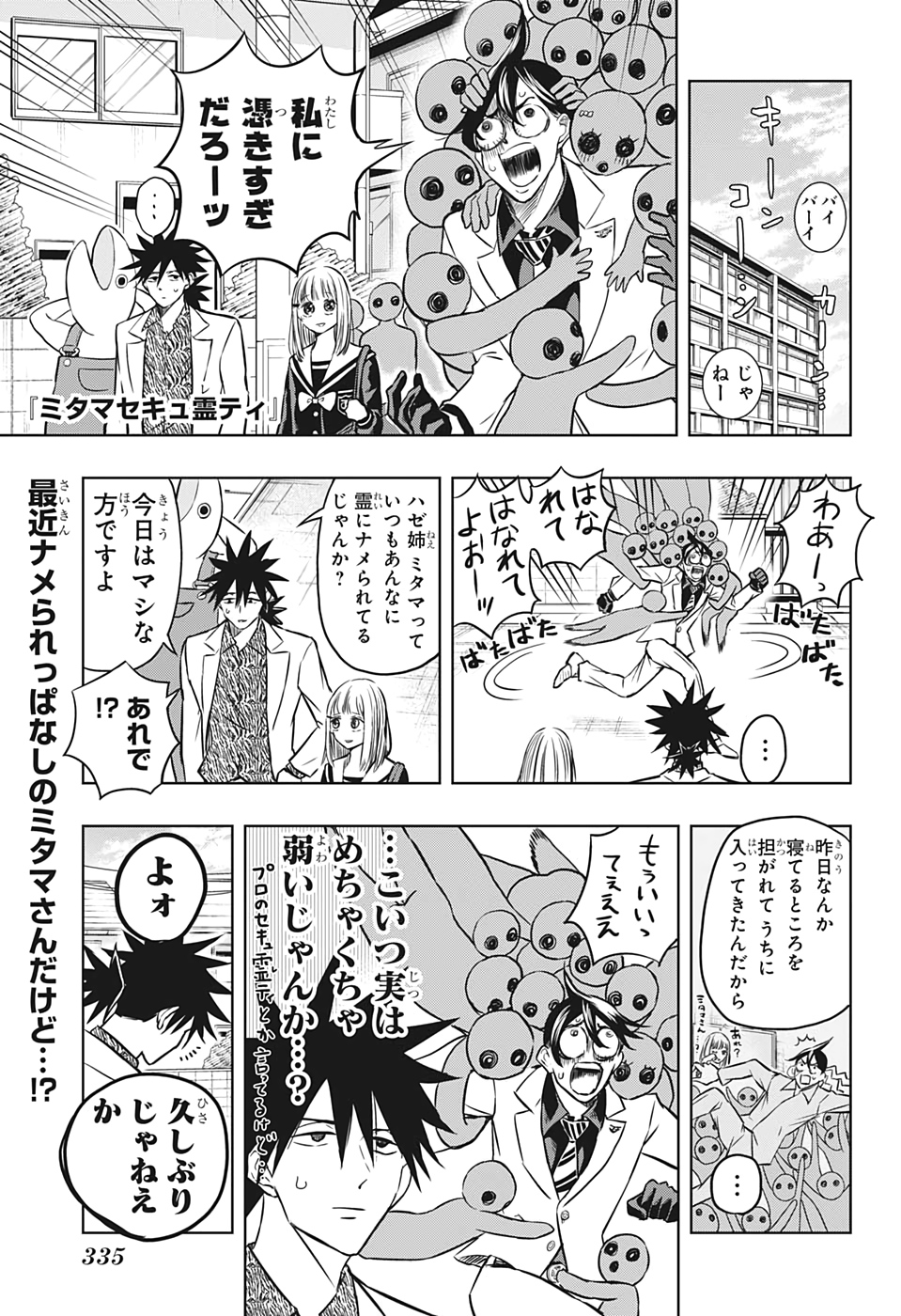 Mitama Security - Chapter 35 - Page 1