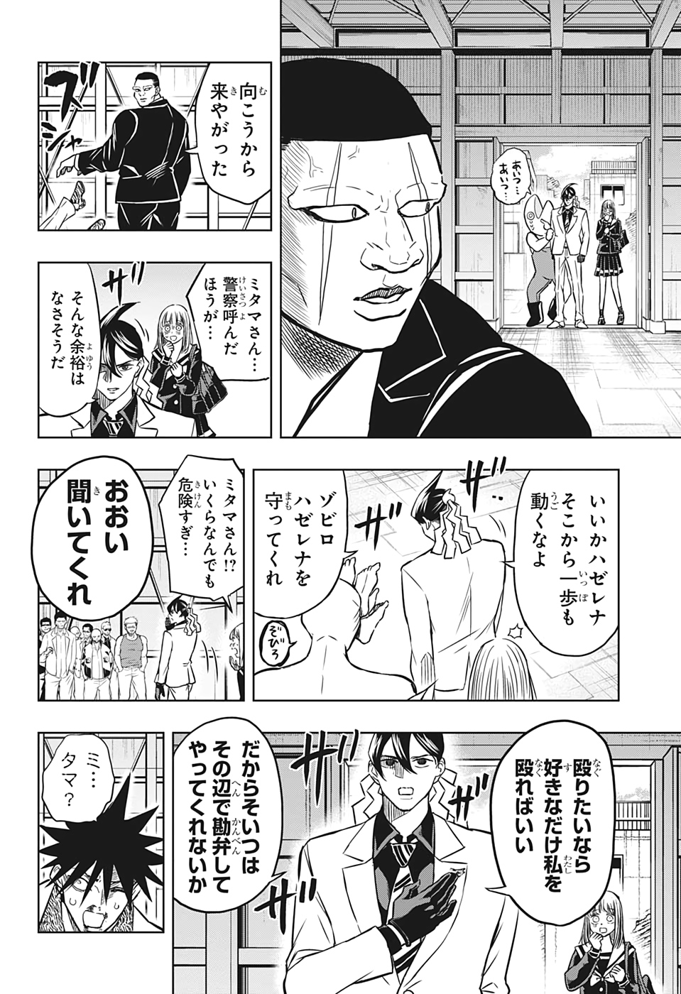Mitama Security - Chapter 35 - Page 10