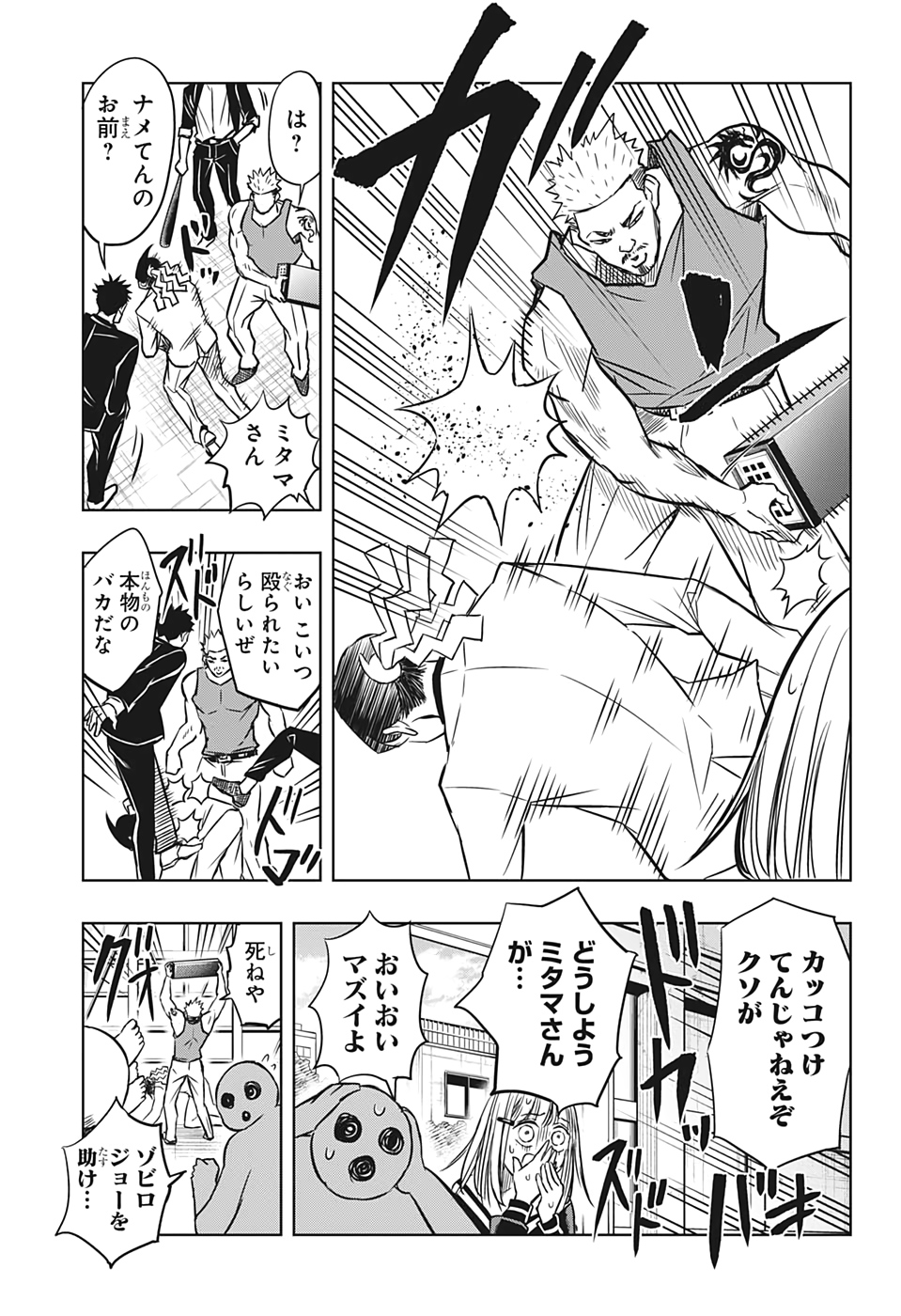 Mitama Security - Chapter 35 - Page 11