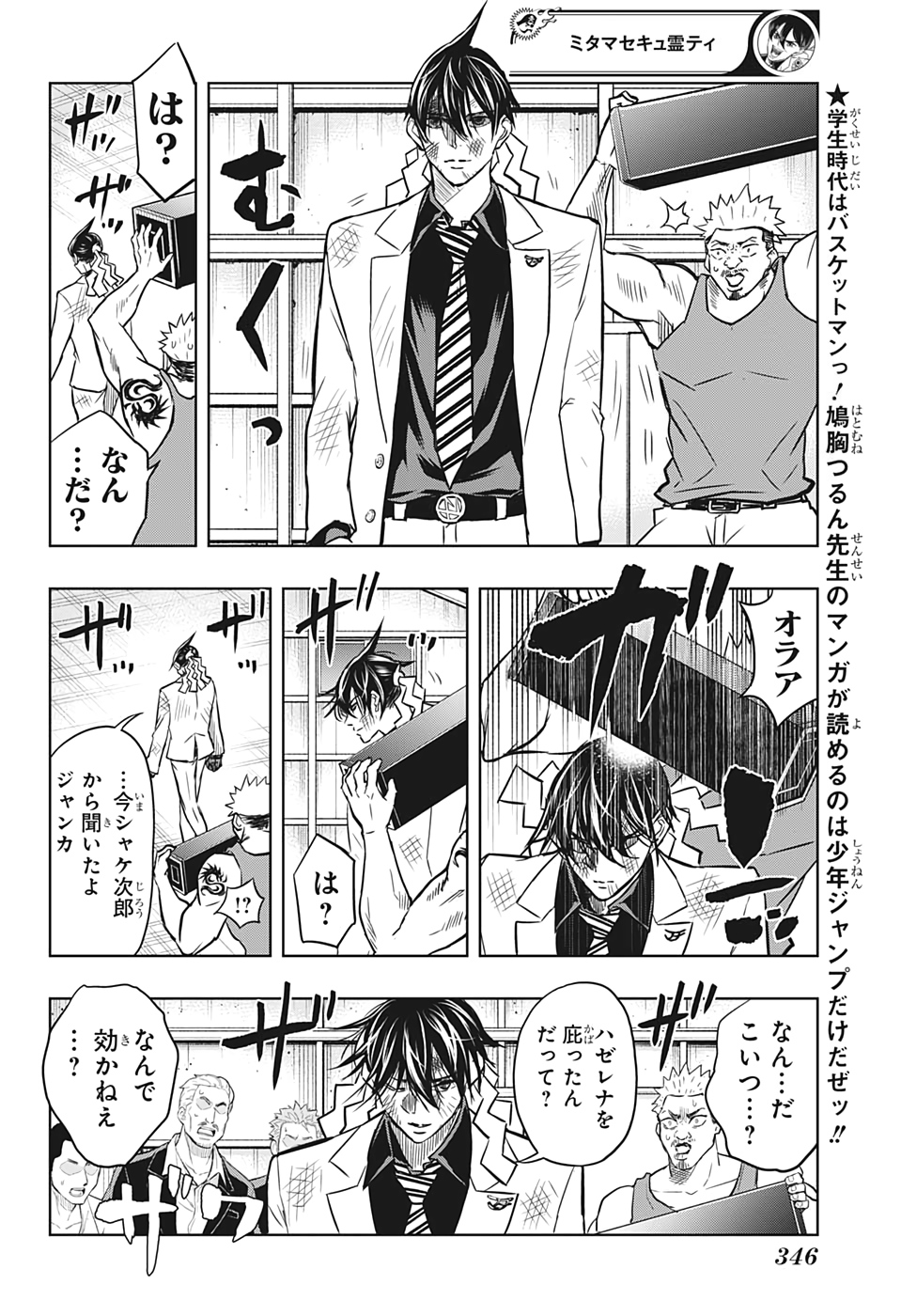 Mitama Security - Chapter 35 - Page 12